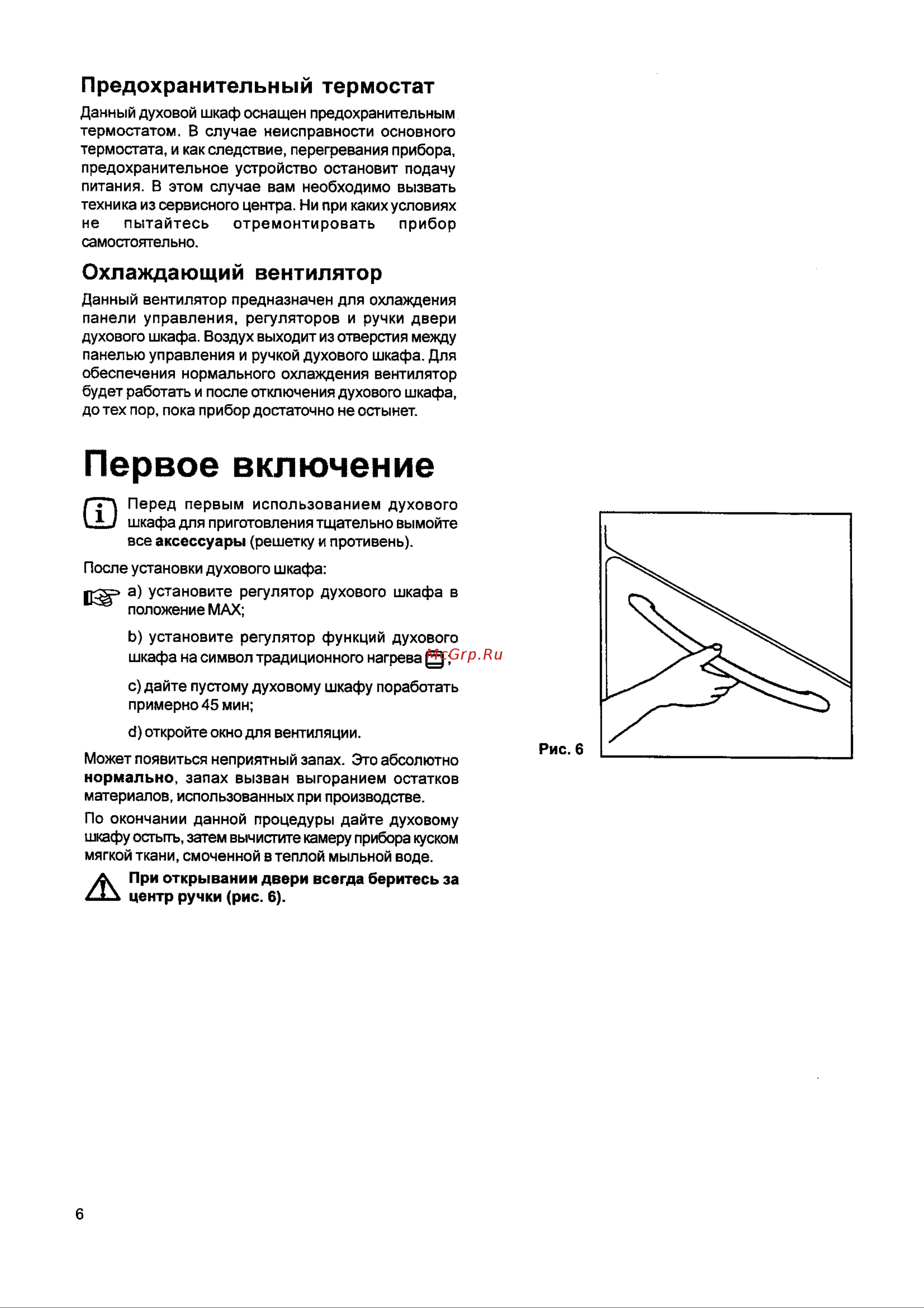 Zanussi ZBQ 631 N (W) (X) Руководство по эксплуатации онлайн [6/32] 726527