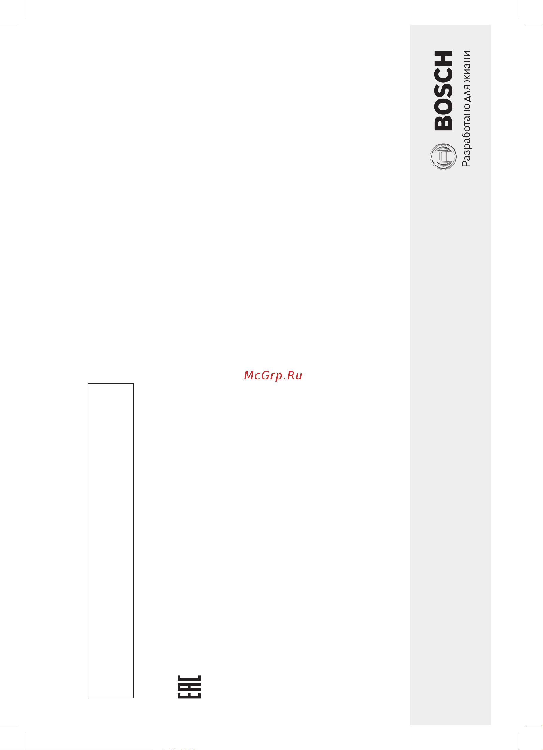 Bosch MUM4 MUM4875EU [164/186] Информация изготовителя о гарантийном и сервисном обслуживании