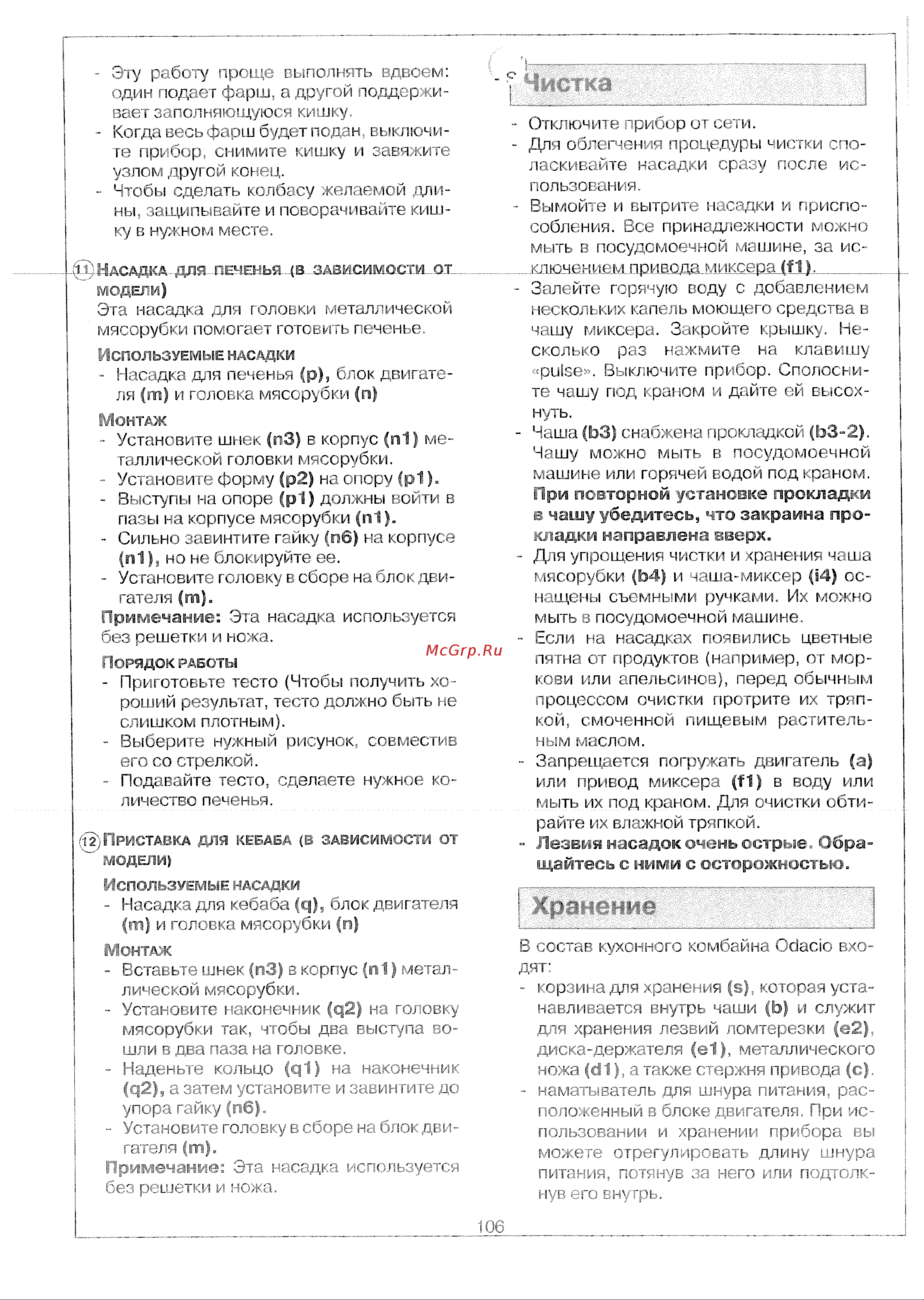Moulinex FP 7161 Руководство по эксплуатации онлайн [12/13] 726780