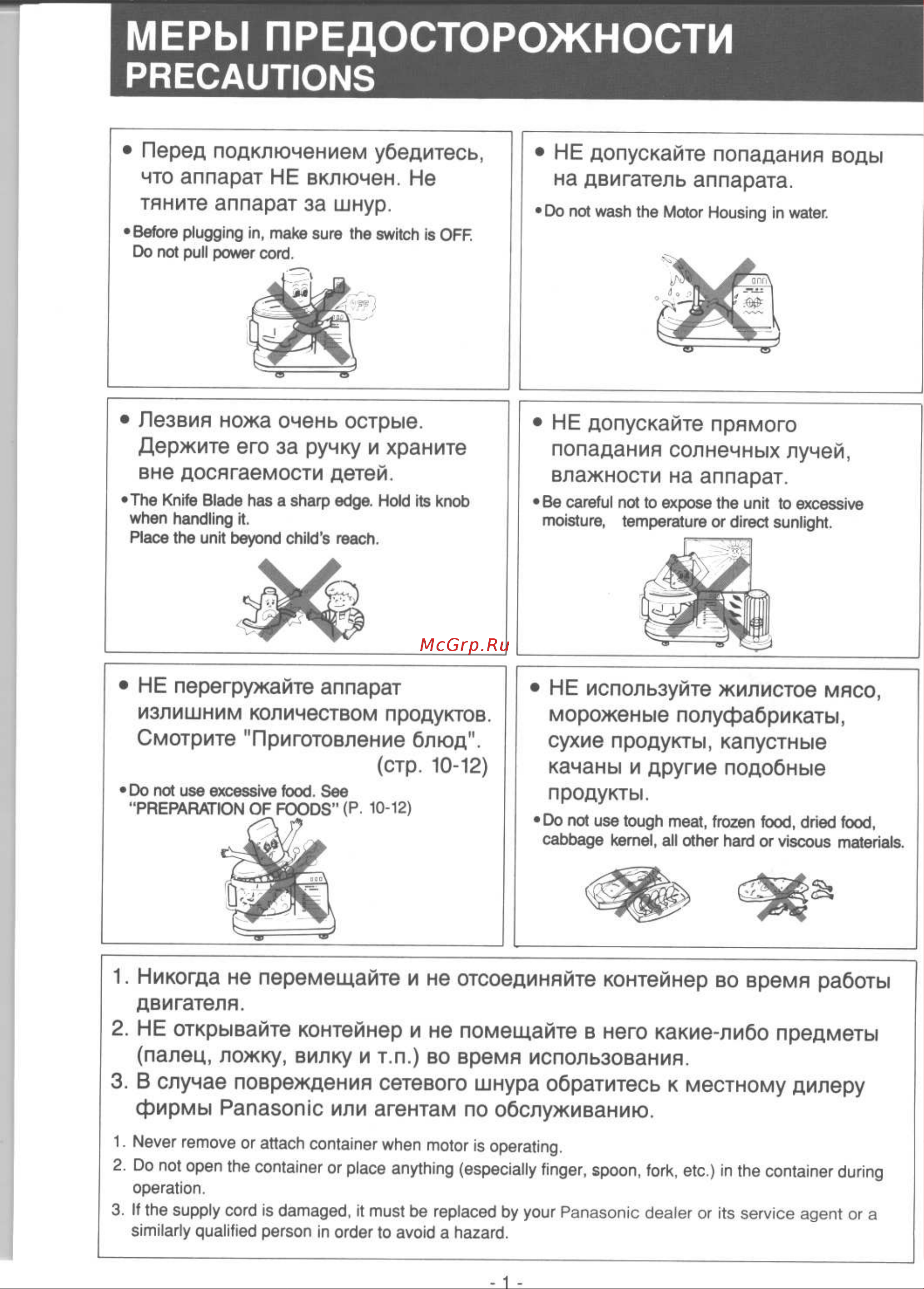 Panasonic MK-5070P Руководство по эксплуатации онлайн [2/15] 726789