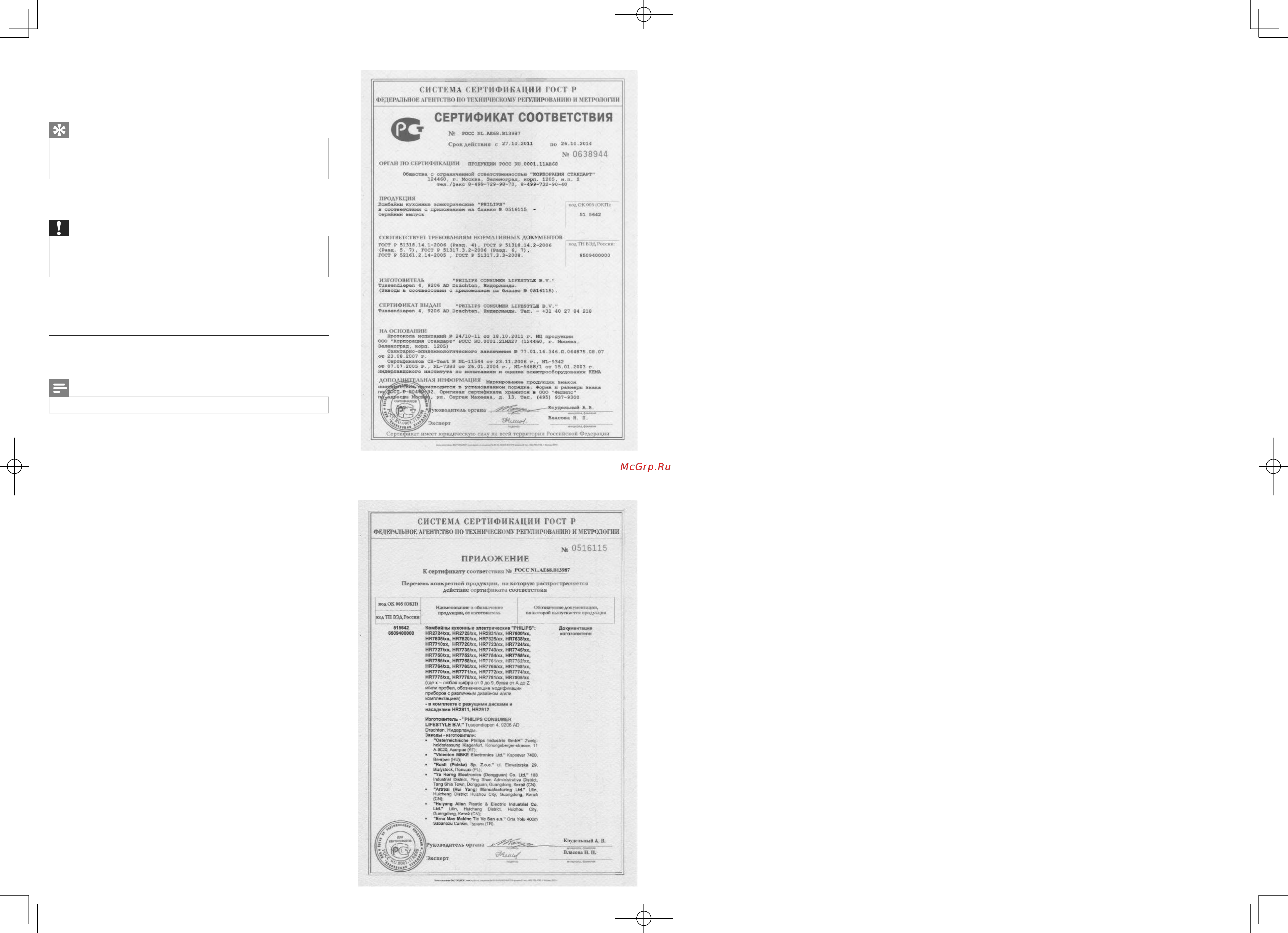 Philips HR7763 Руководство по эксплуатации онлайн [6/6] 726799