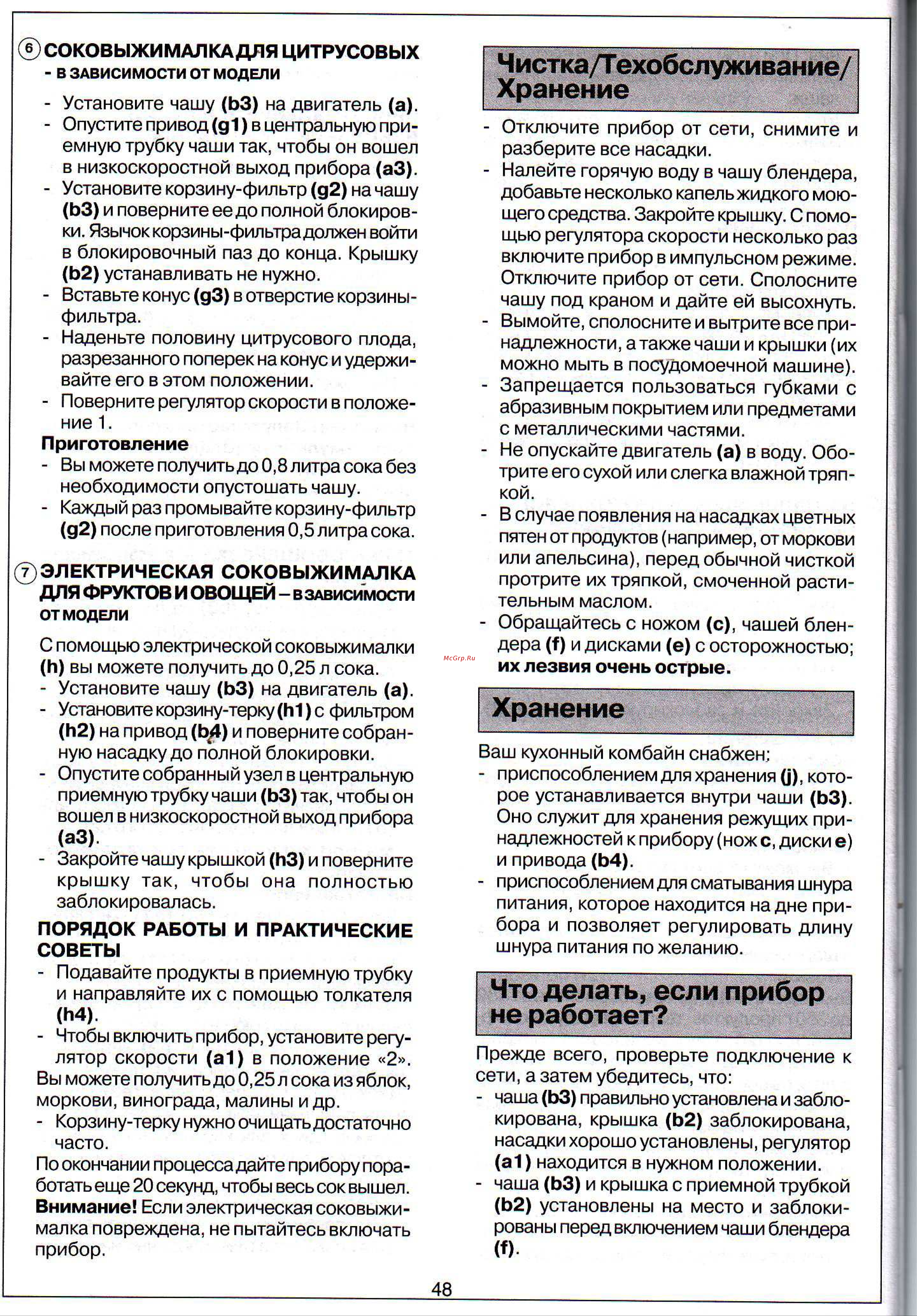 Tefal FP 3011 Руководство по эксплуатации онлайн [6/7] 726812