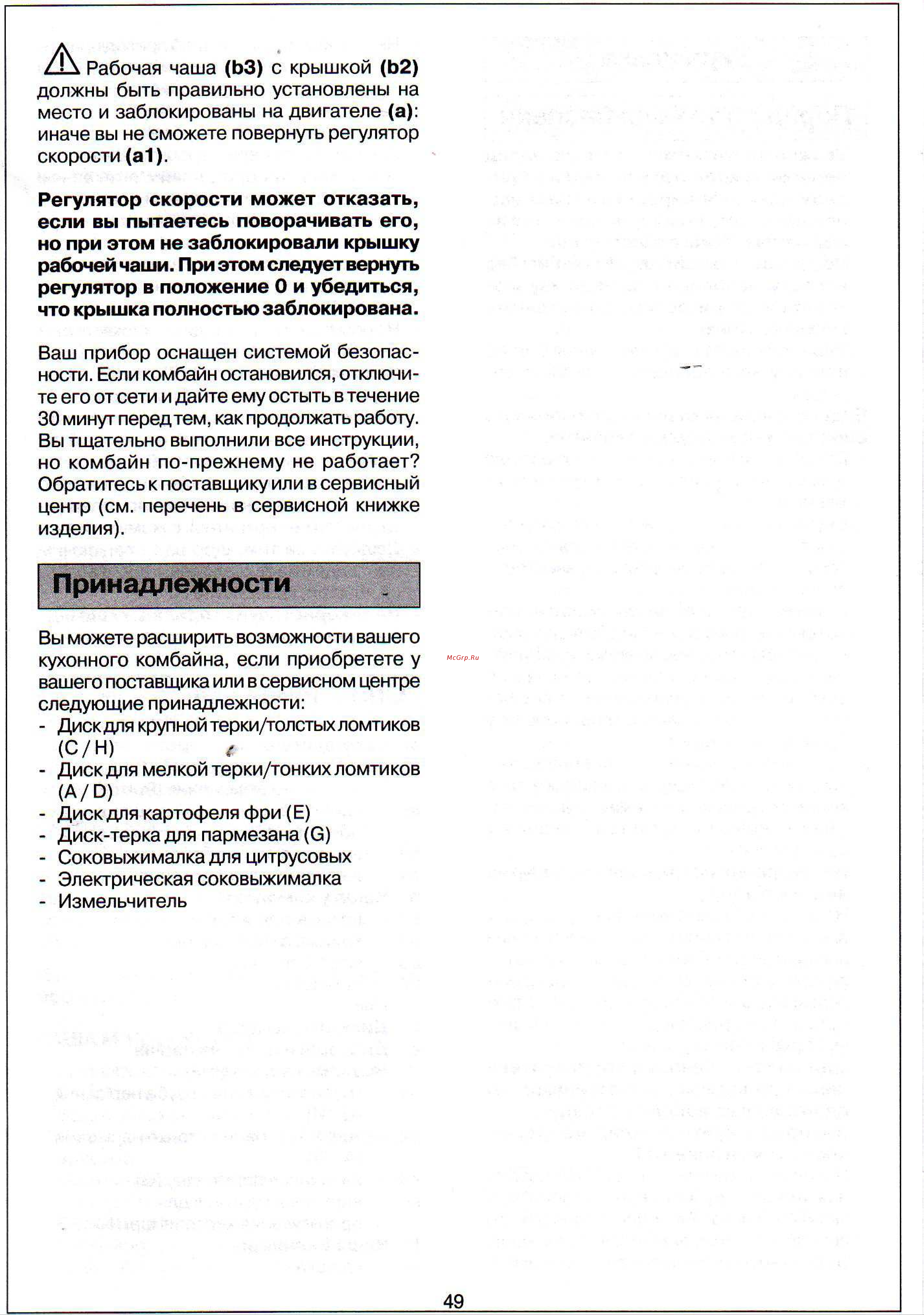 Tefal FP 3011 Руководство по эксплуатации онлайн [7/7] 726812