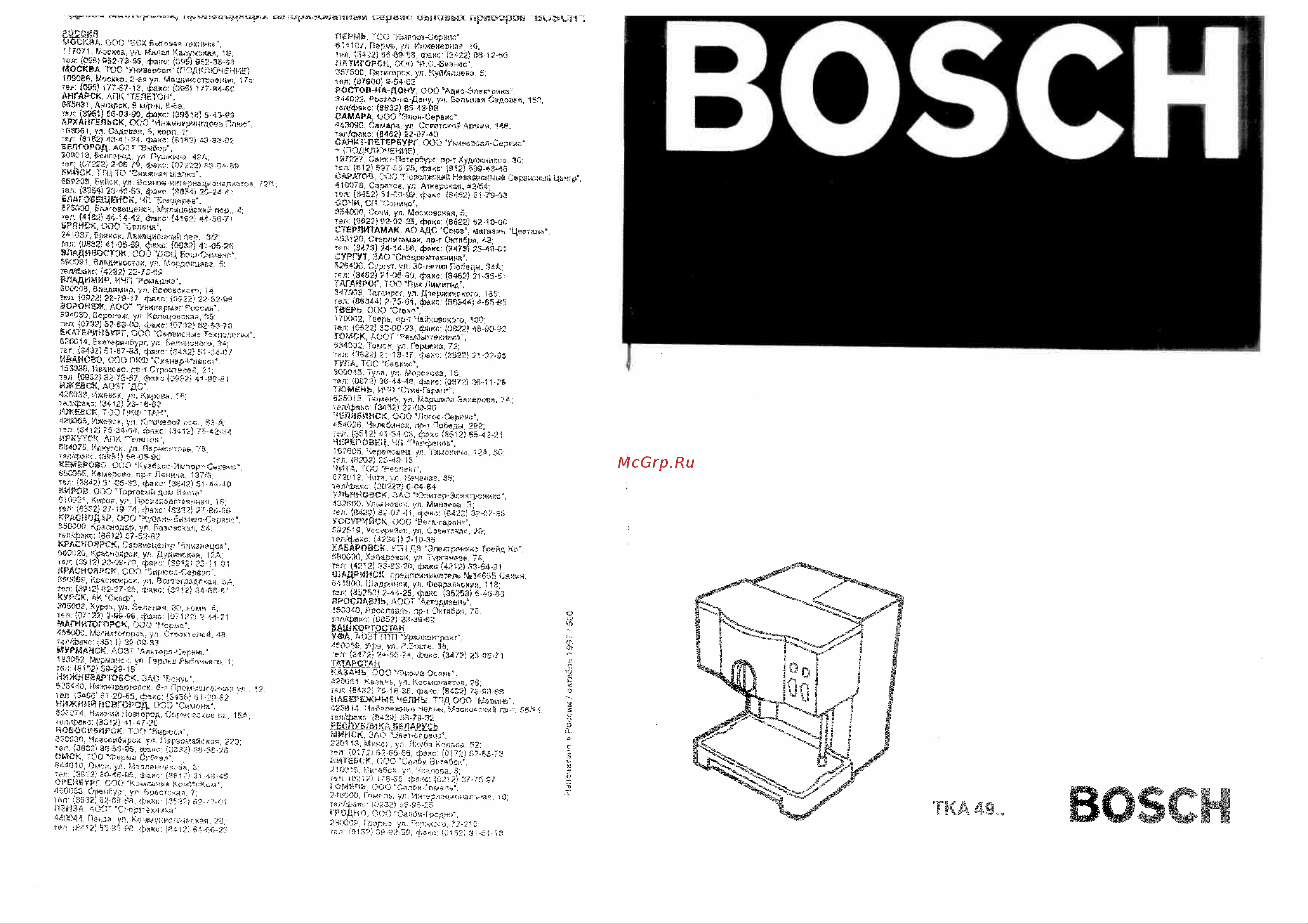 Bosch TKA 4900 Руководство по эксплуатации онлайн