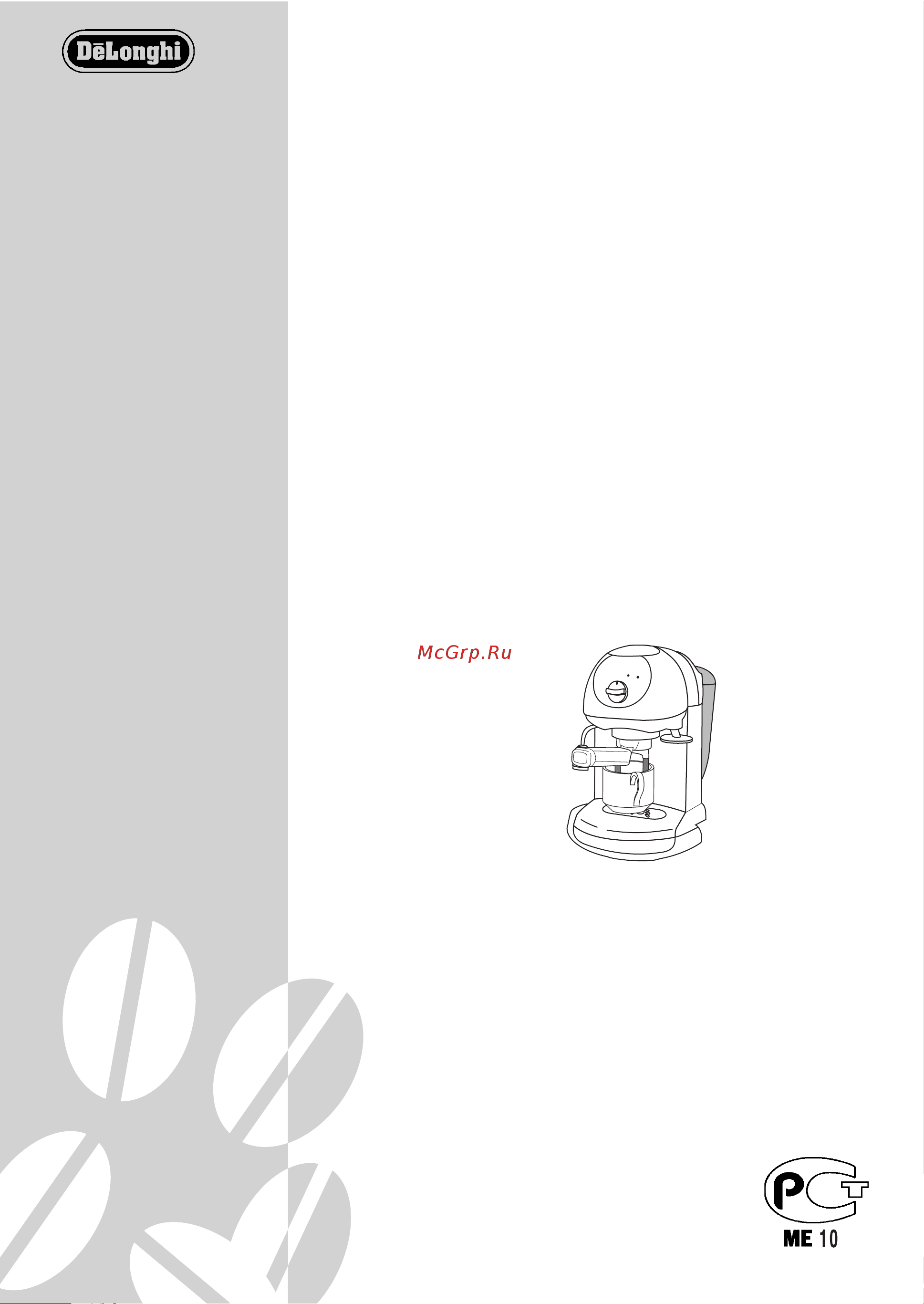 Delonghi EC 200(CD)(CD.B) Руководство по эксплуатации онлайн