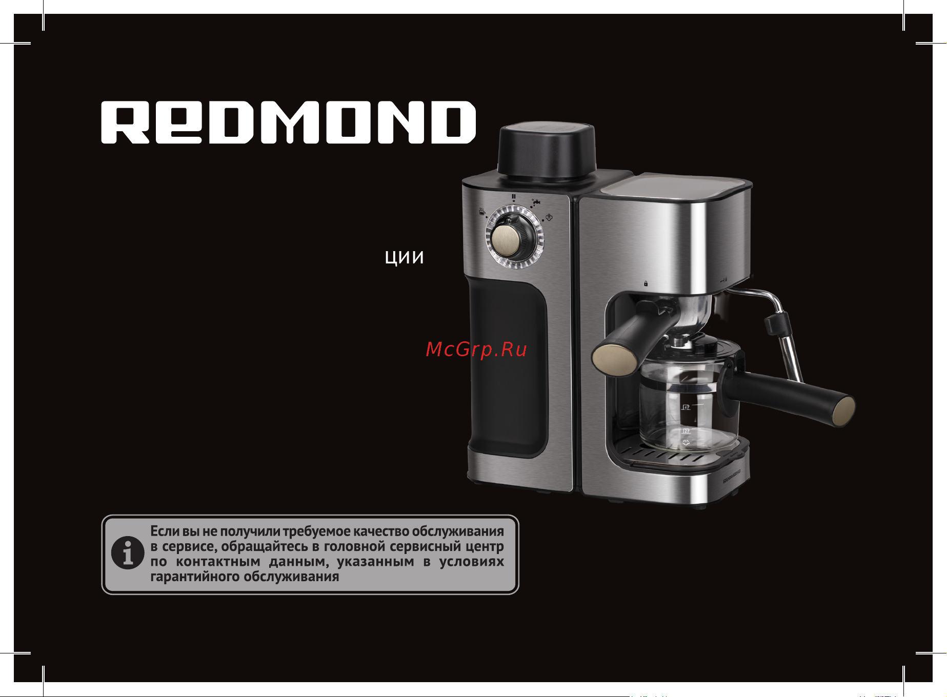 Redmond RCM-1524 Руководство по эксплуатации онлайн