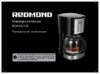 Redmond RCM-M1529 Руководство по эксплуатации