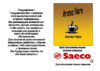 Saeco Aroma Nero Руководство по эксплуатации
