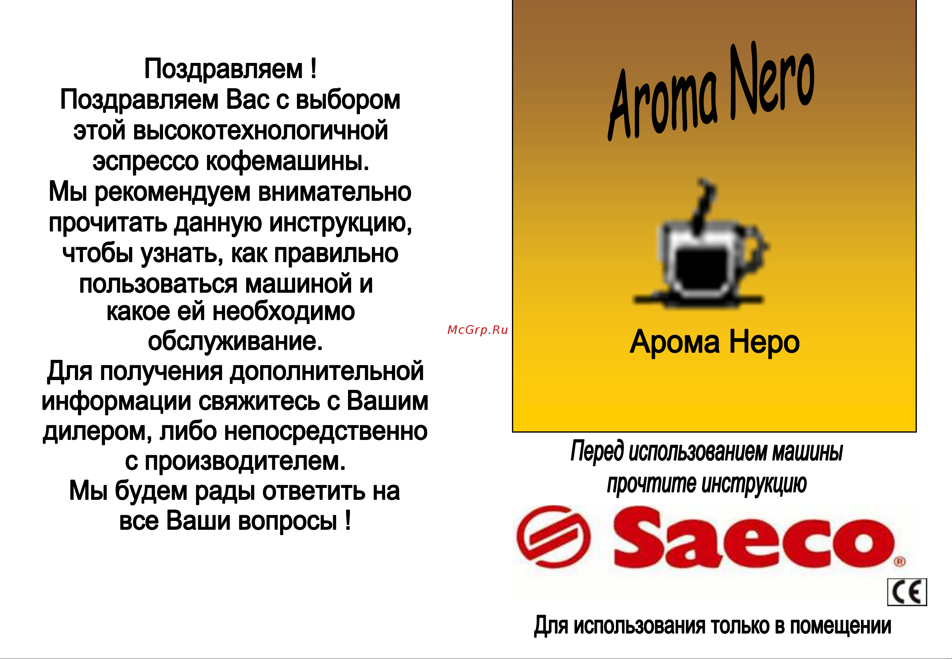 Saeco Aroma Nero Руководство по эксплуатации онлайн