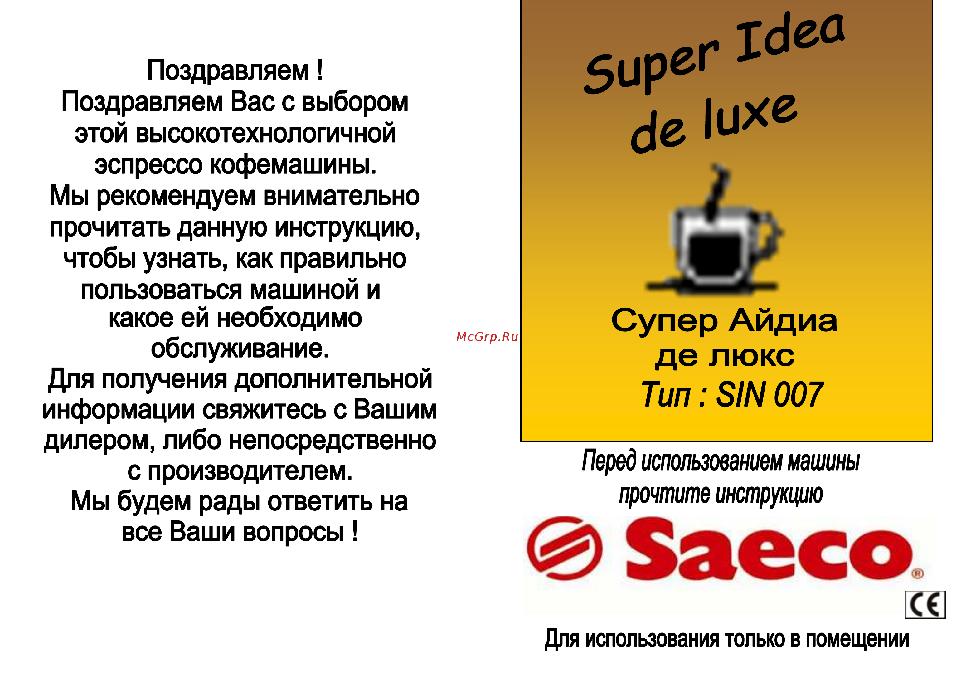 Saeco Super Idea de Luxe Руководство по эксплуатации онлайн