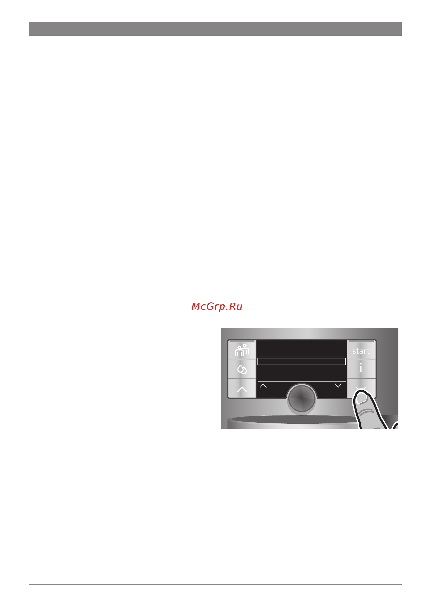 Bosch TES 71129 [124/152] Перед первым использованием