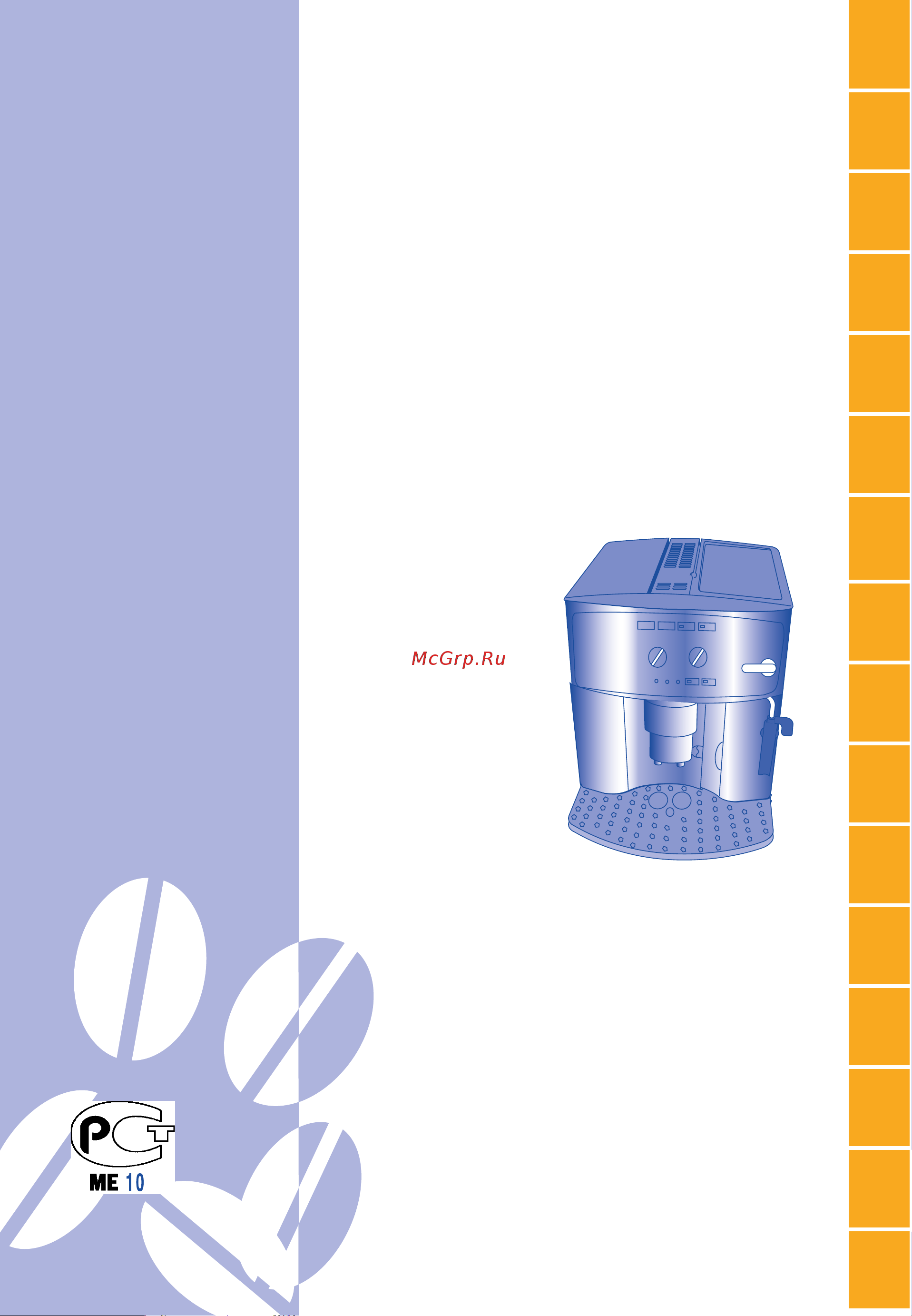 Delonghi ESAM 2200 Magnifica Руководство по эксплуатации онлайн