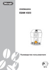 Delonghi ESAM 4500 Magnifica Руководство по эксплуатации