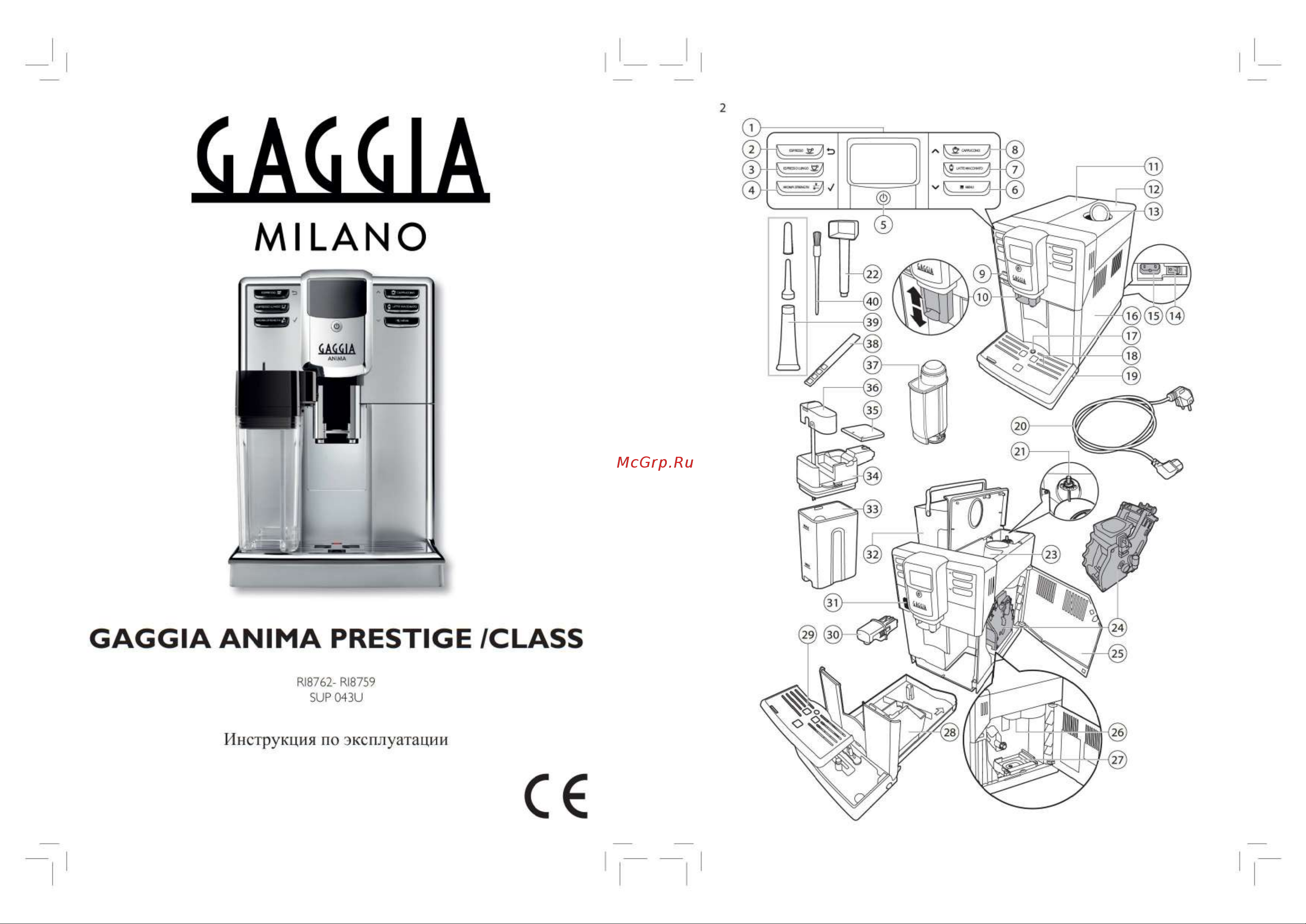 Gaggia Anima Class Руководство по эксплуатации онлайн