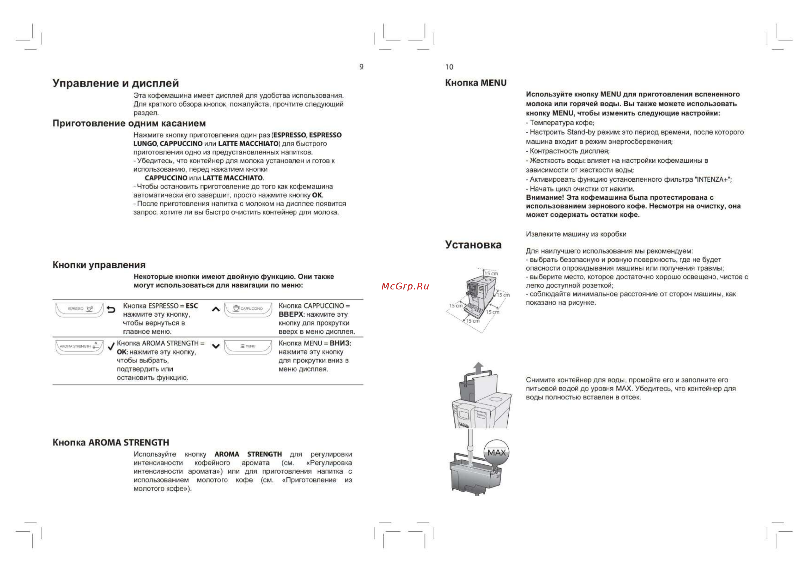 Gaggia Anima Prestige Руководство по эксплуатации онлайн [5/18] 727122