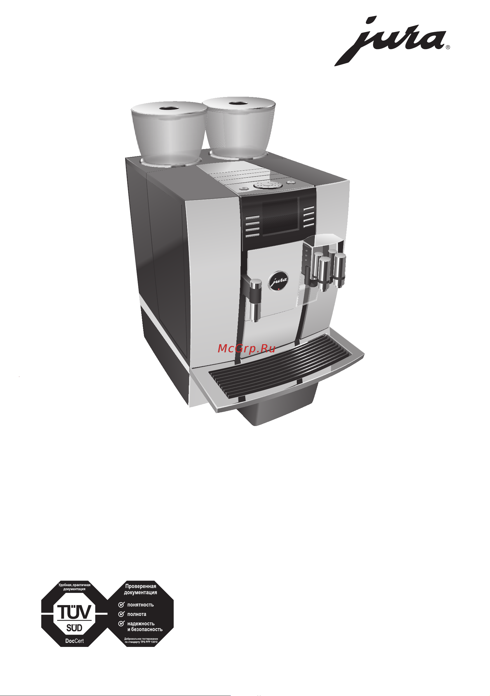 Jura GIGA X7c Professional Руководство по эксплуатации онлайн