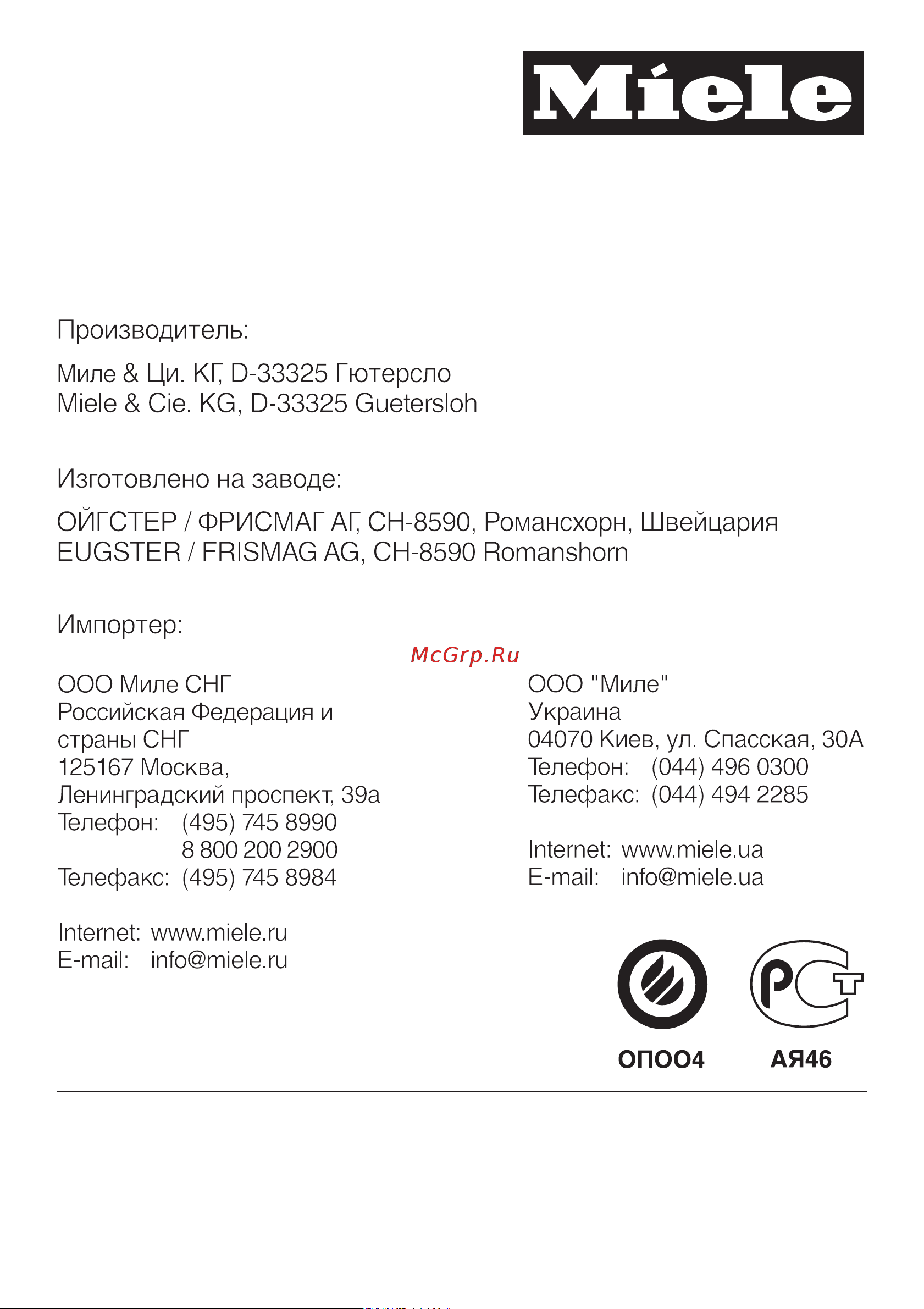 Miele CVA 4060 Руководство по эксплуатации онлайн [88/88] 727241