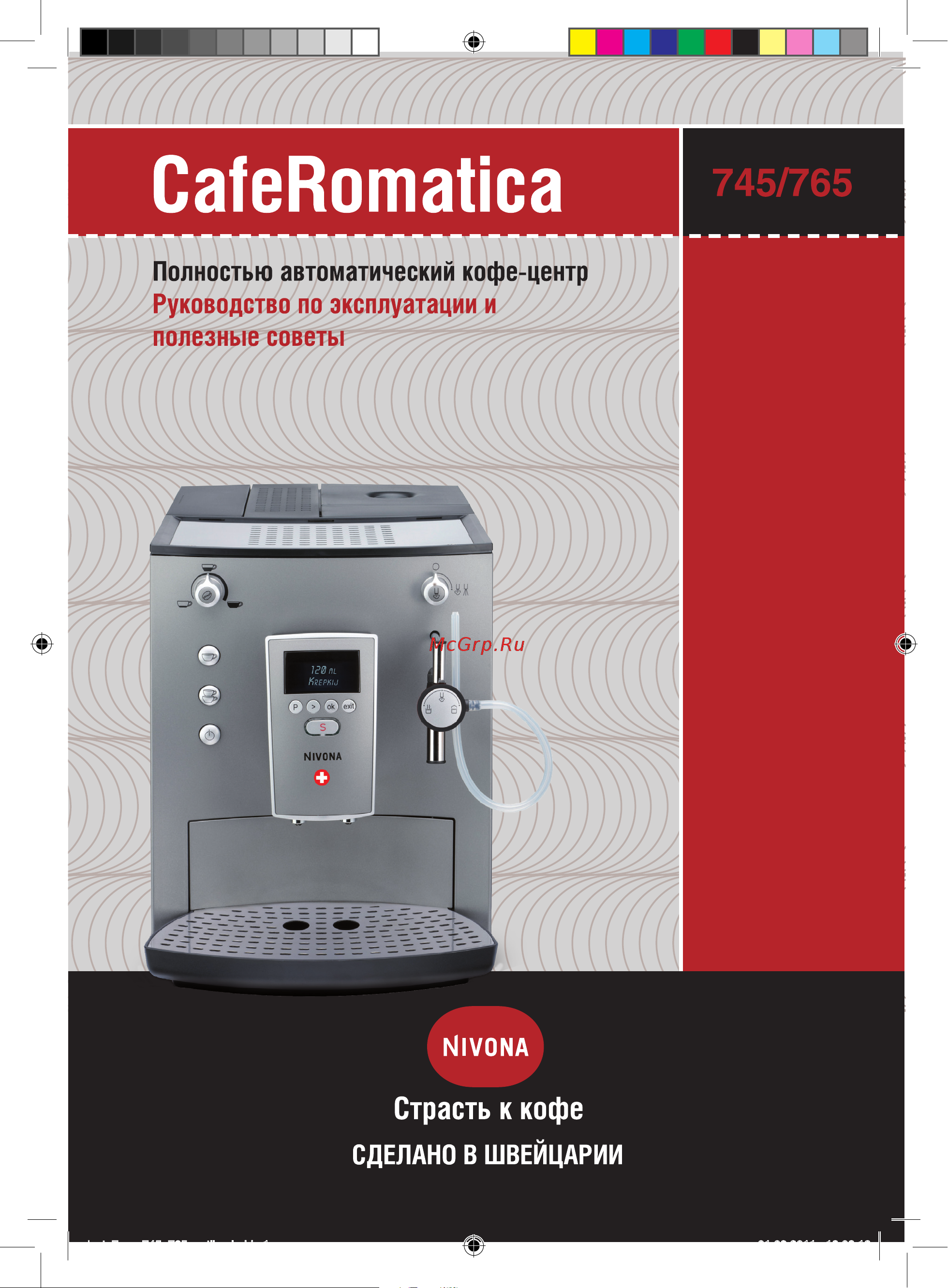 Nivona CafeRomatica NICR 745 Руководство по эксплуатации онлайн