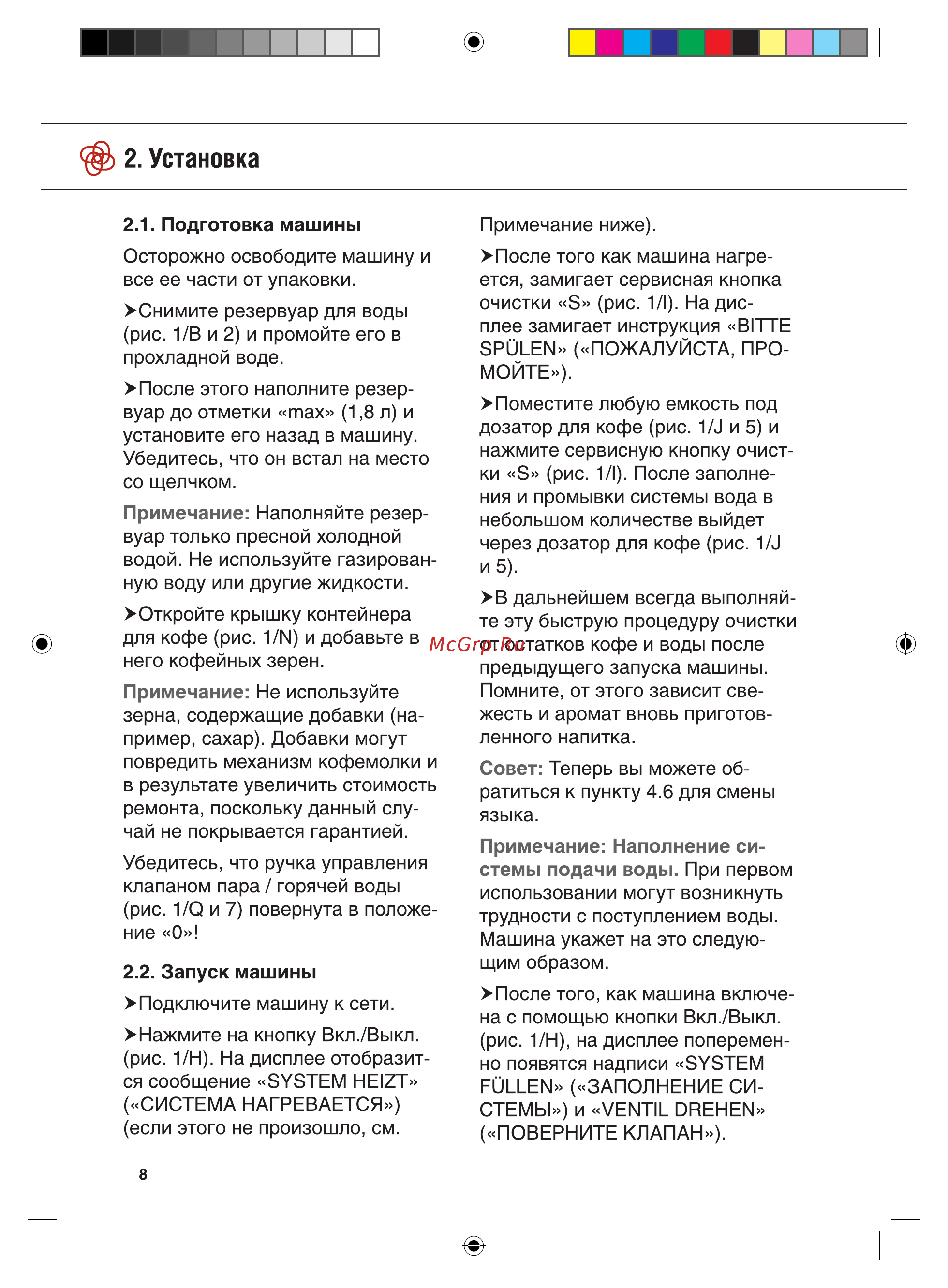 Nivona CafeRomatica NICR 745 Руководство по эксплуатации онлайн [8/36] 727265
