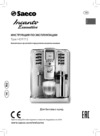 Philips HD9712 Saeco Incanto Executive Руководство по эксплуатации