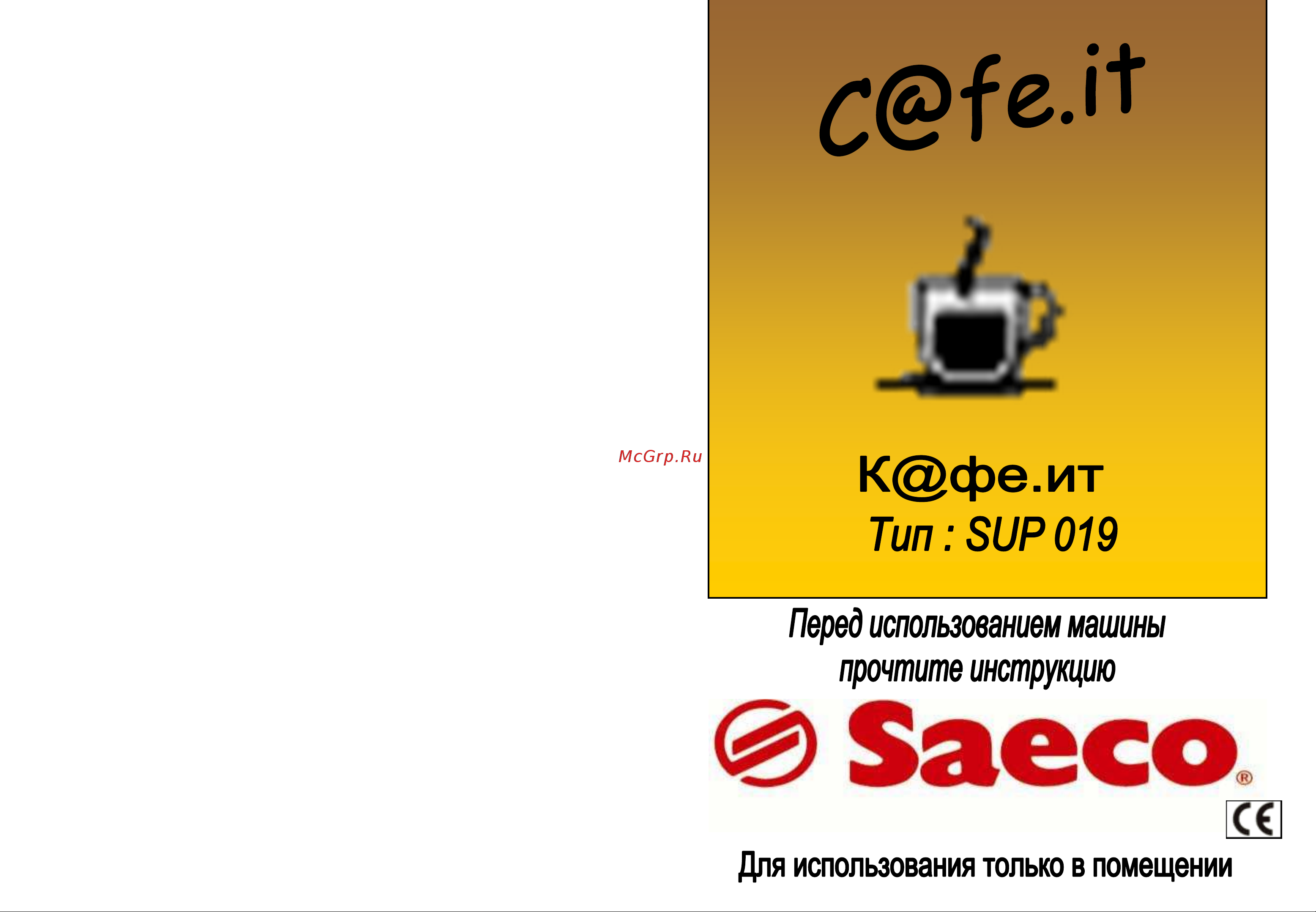 Saeco C@fe.it Руководство по эксплуатации онлайн