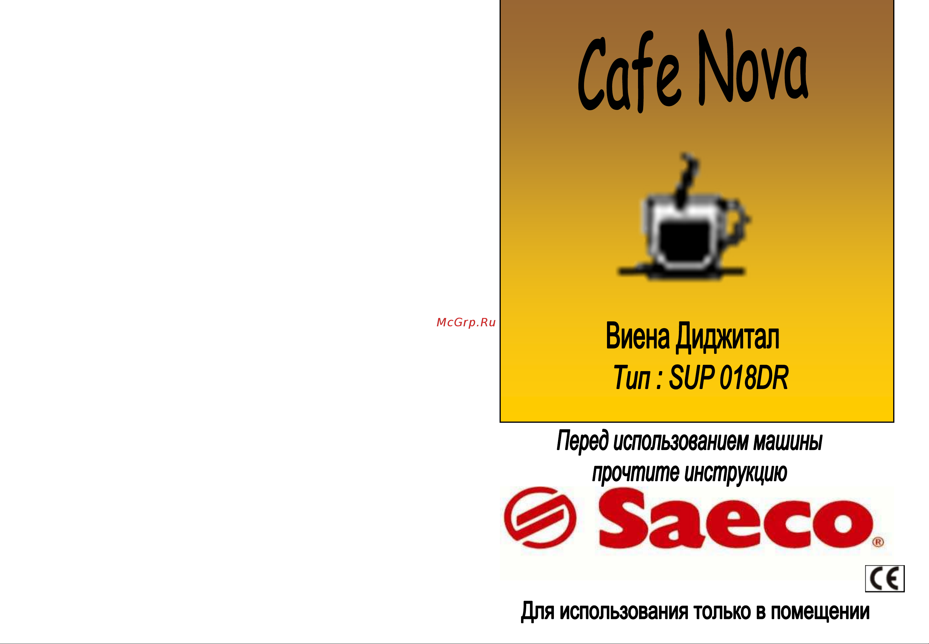 Saeco Cafe Nova Руководство по эксплуатации онлайн