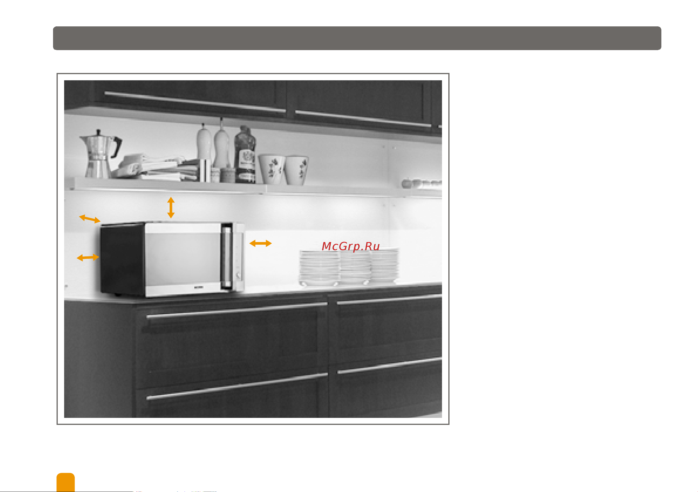 Bork MW IEI 5923 BK [10/20] Эксплуатация