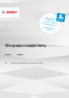 Bosch FEL053MS2 Руководство по эксплуатации
