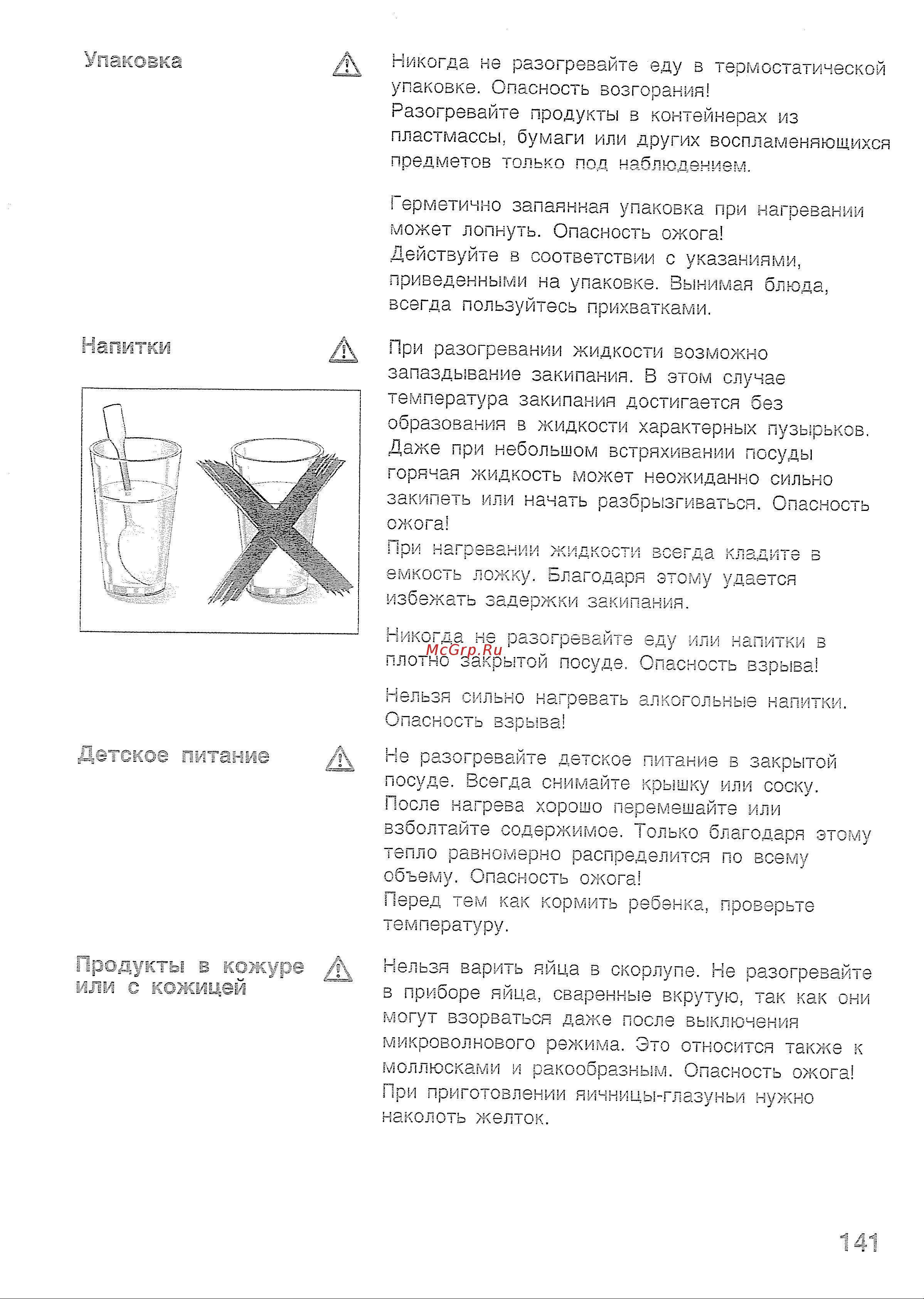 Bosch HMT85G650 Руководство по эксплуатации онлайн [11/50] 727660