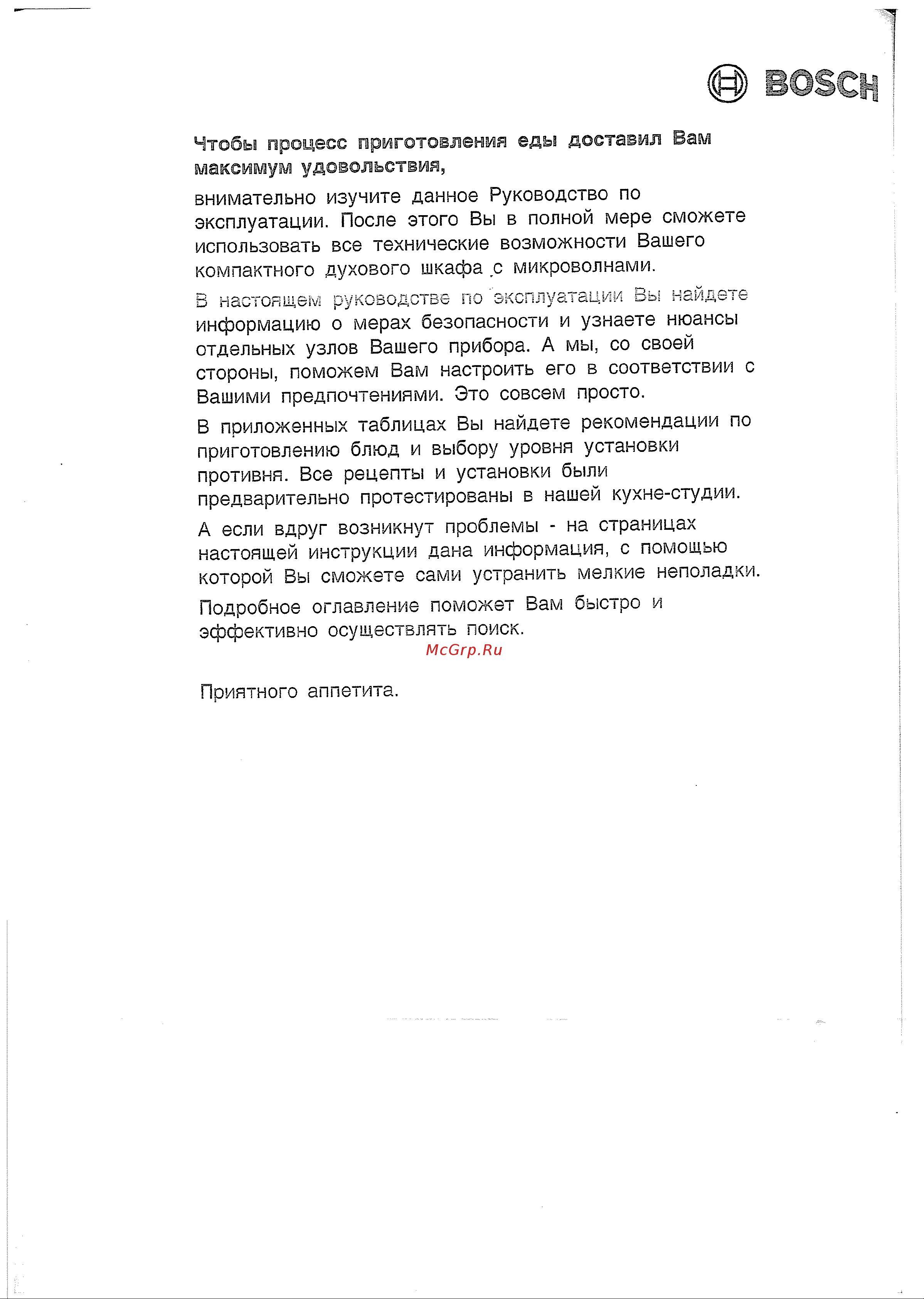 Bosch HMT85M650 Руководство по эксплуатации онлайн [2/42] 727663