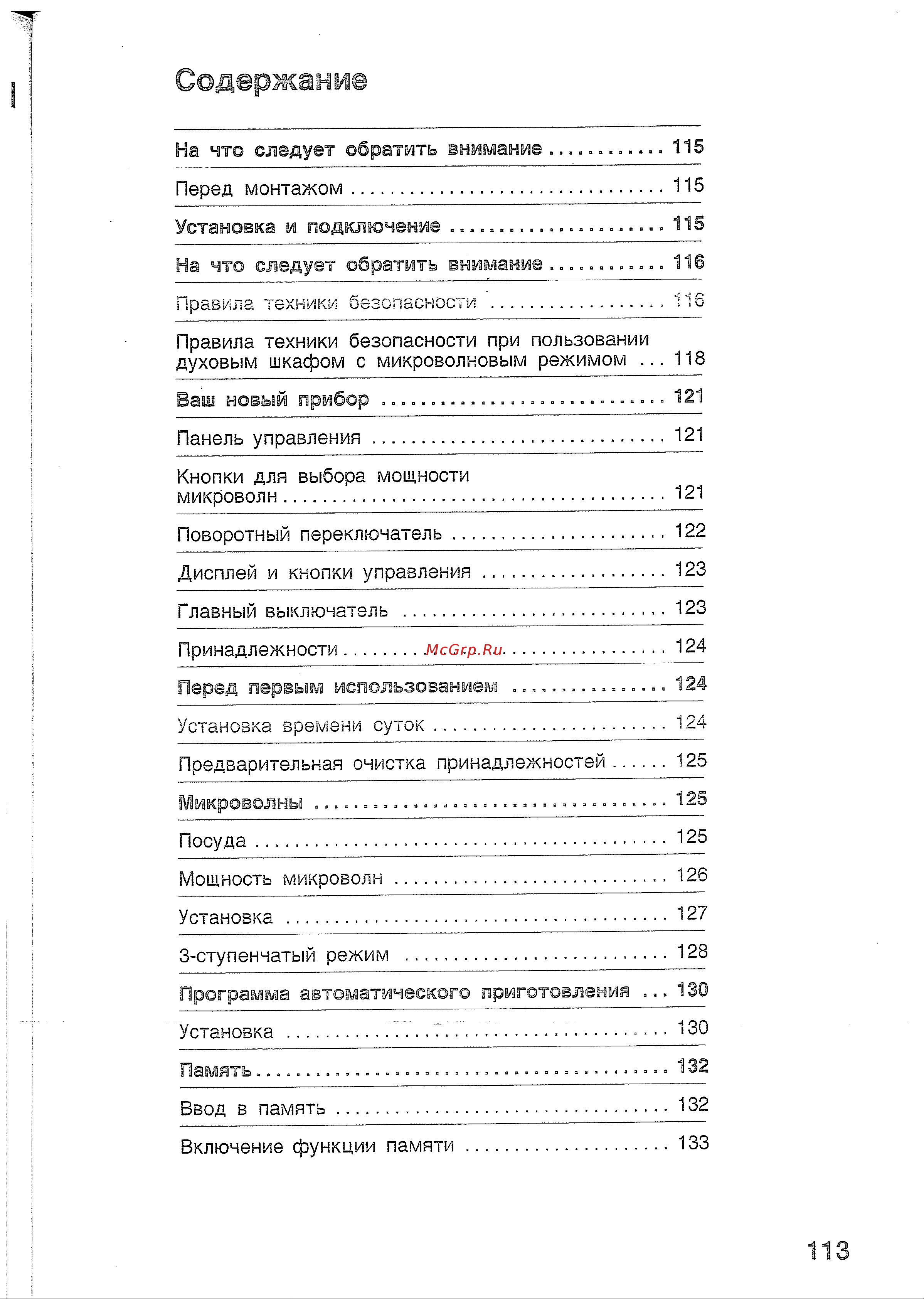 Bosch HMT85M650 Руководство по эксплуатации онлайн [3/42] 727663