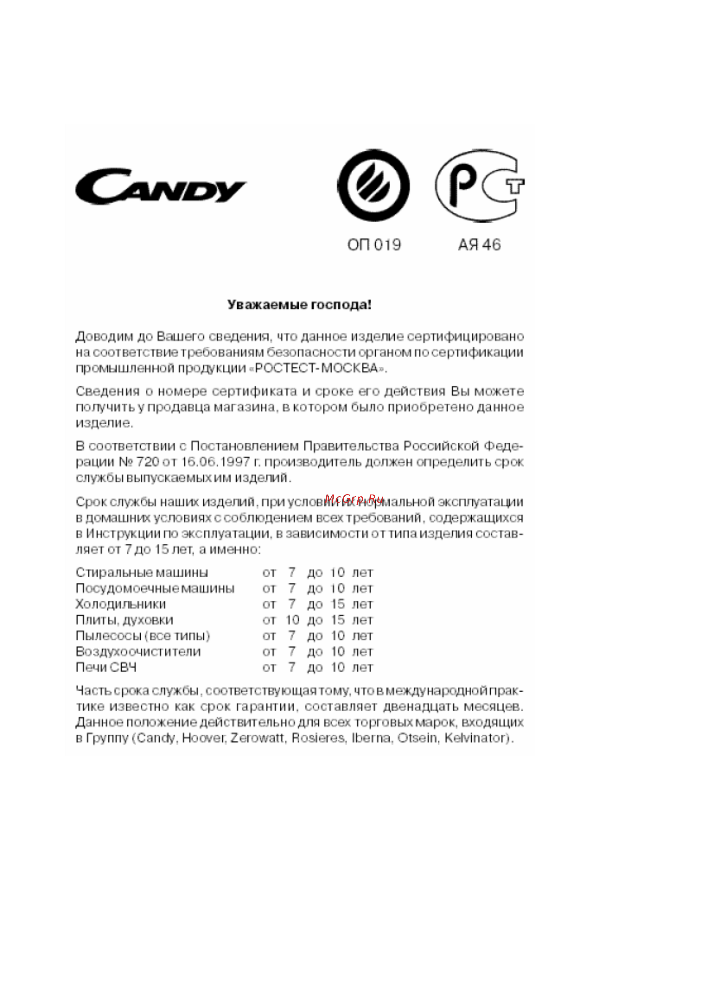Candy CMW 8525 ECC Руководство по эксплуатации онлайн [10/22] 727690