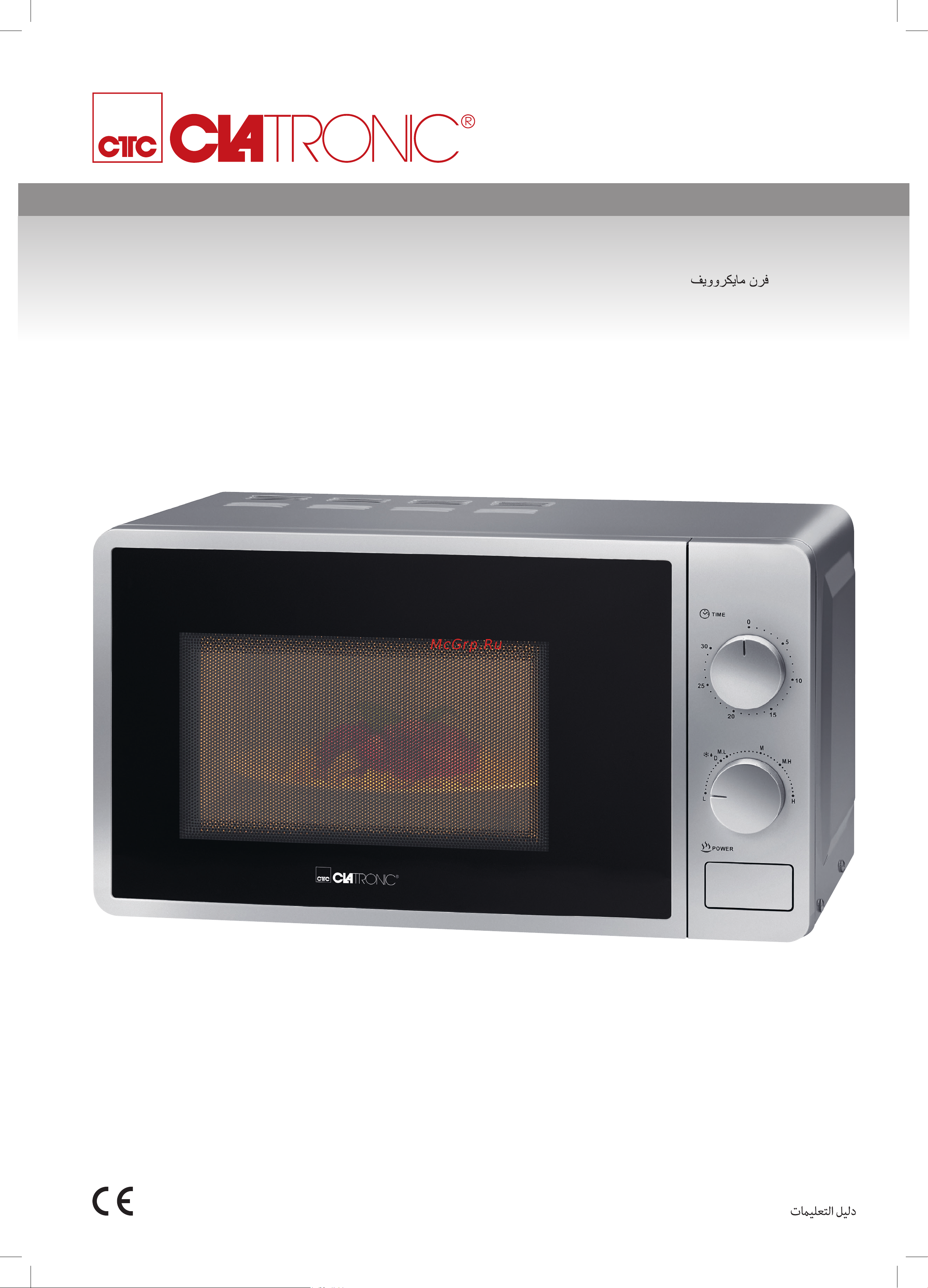 Clatronic MW 791 Руководство по эксплуатации онлайн