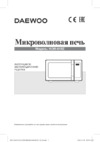 Daewoo KOR-81RZ Руководство по эксплуатации