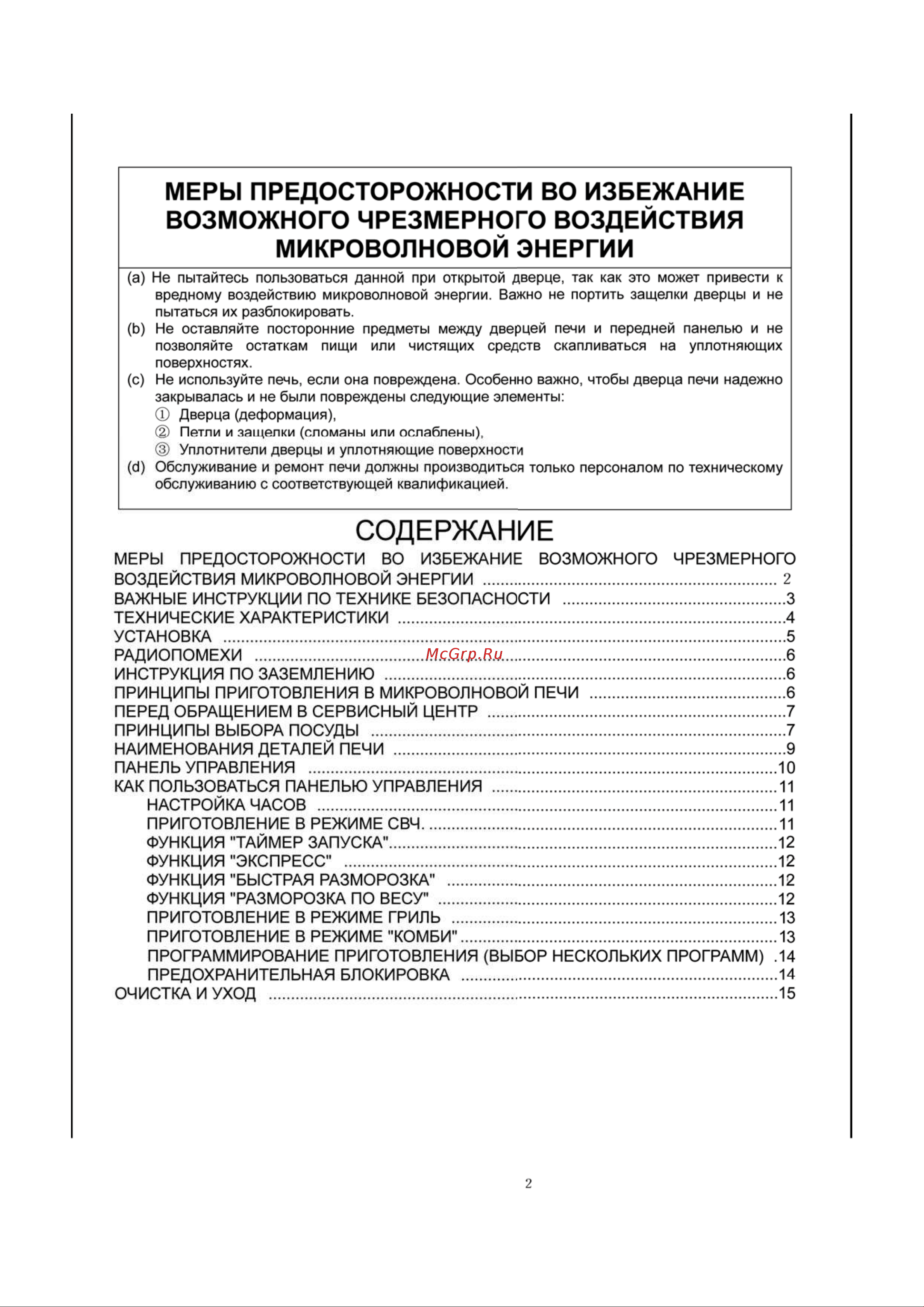 Elenberg MG-2070D Руководство по эксплуатации онлайн [2/16] 727912