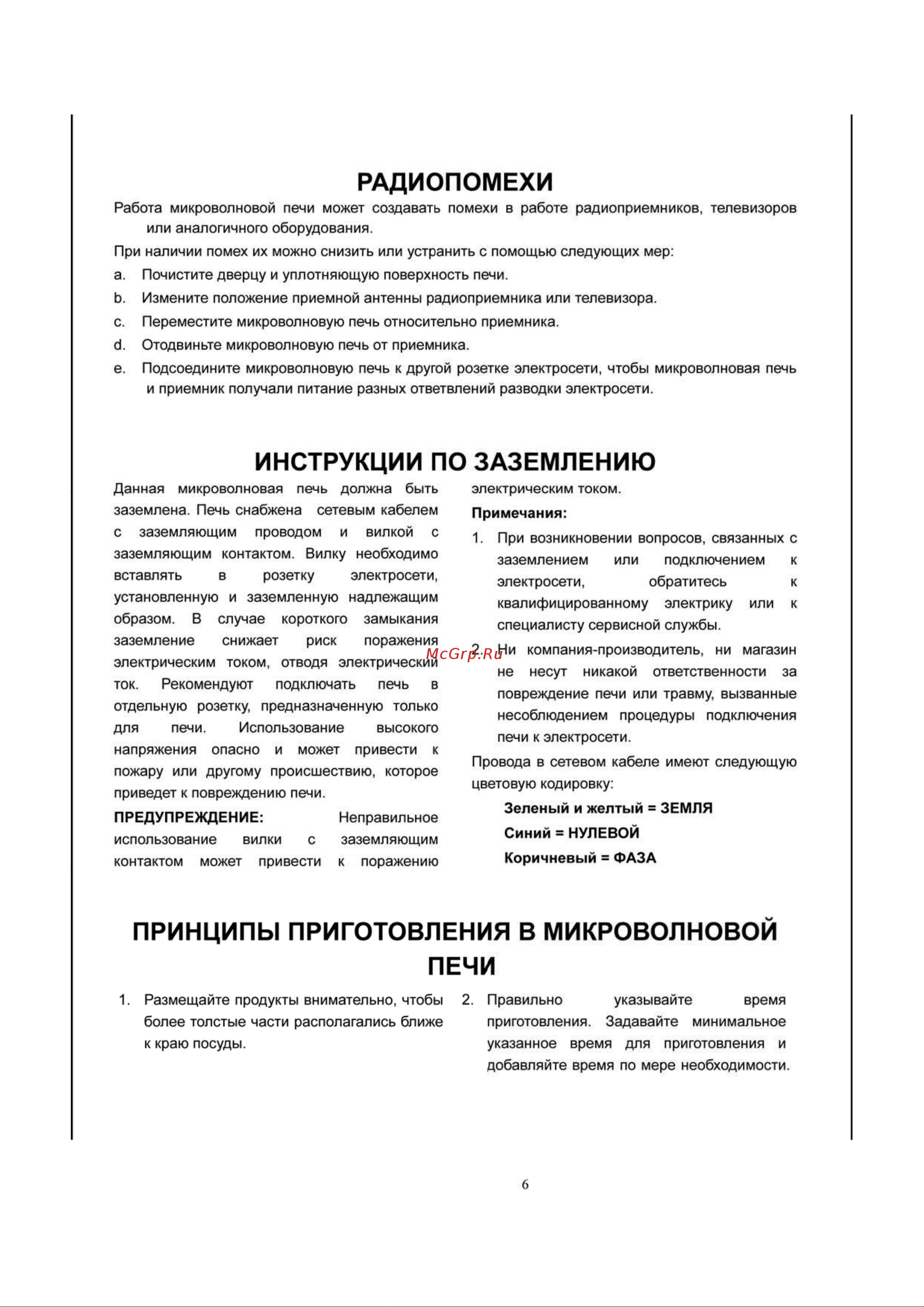 Elenberg MG-2070D Руководство по эксплуатации онлайн [6/16] 727912