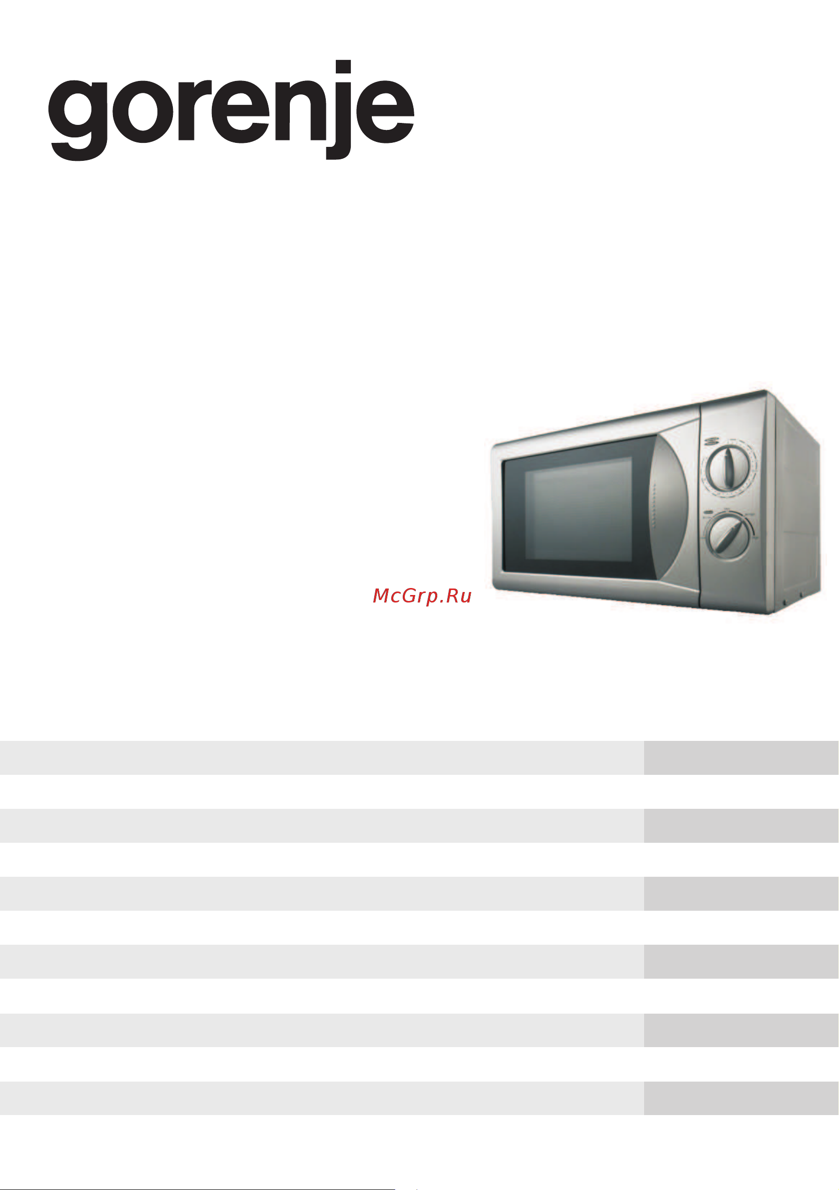Gorenje MO 200 MS Руководство по эксплуатации онлайн