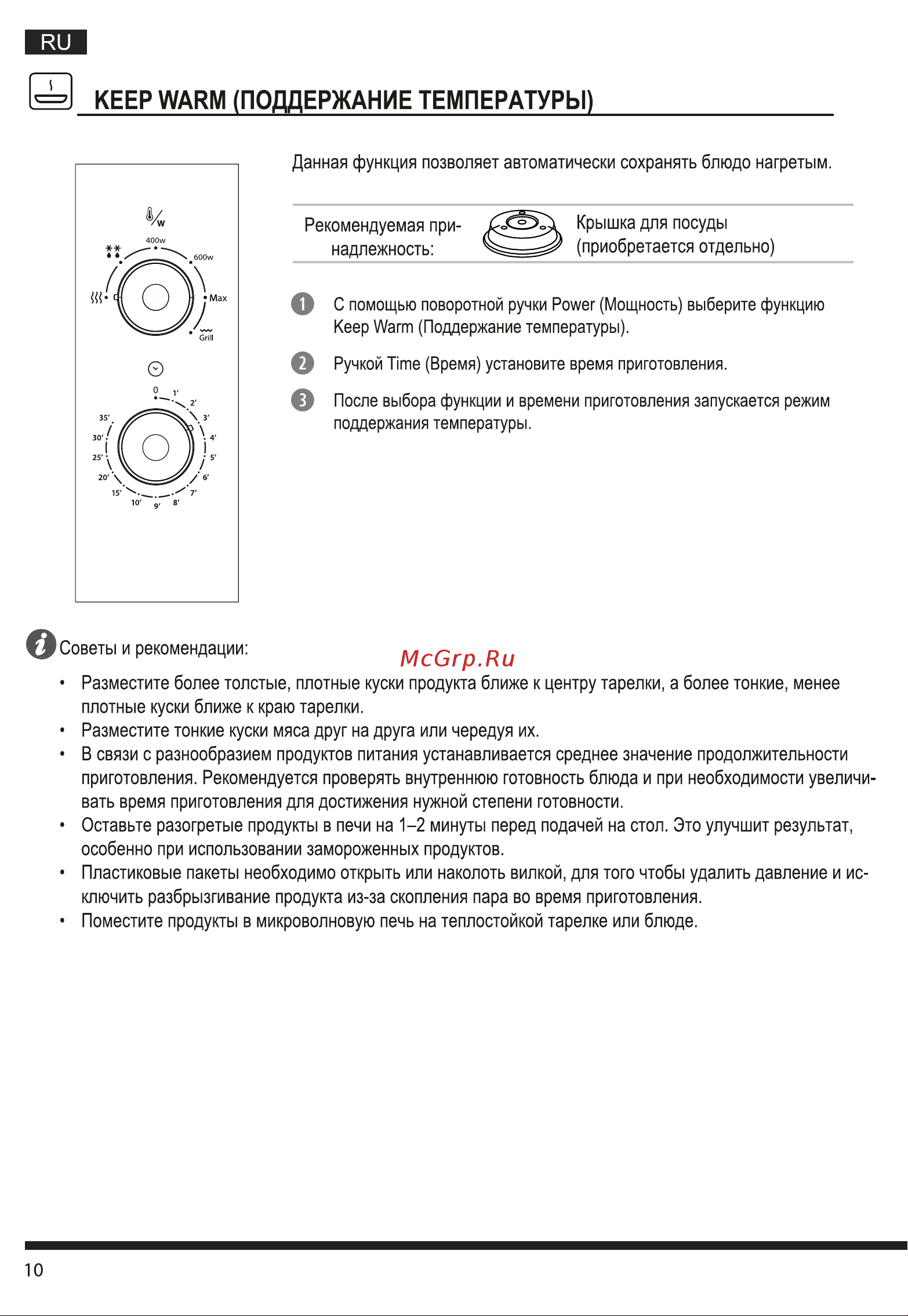 Hotpoint-Ariston MWHA 2012 [10/15] 页 11