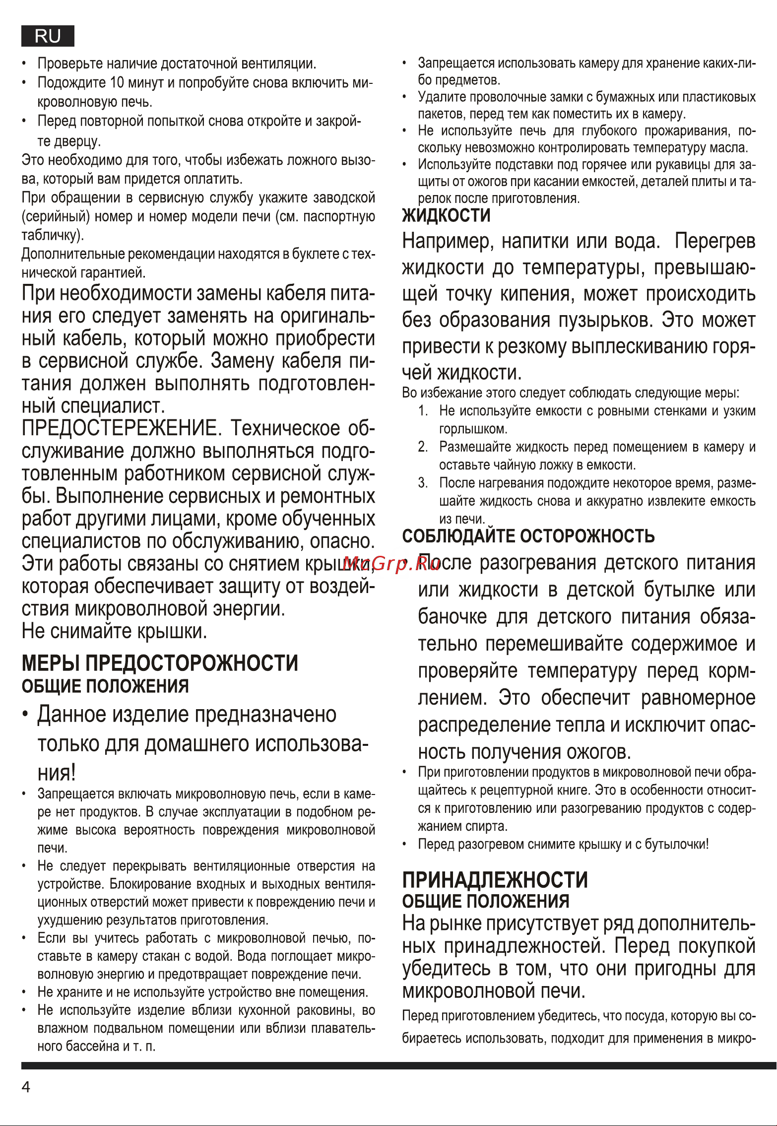 Hotpoint-Ariston MWHA 2012 Руководство по эксплуатации онлайн [4/15] 728036