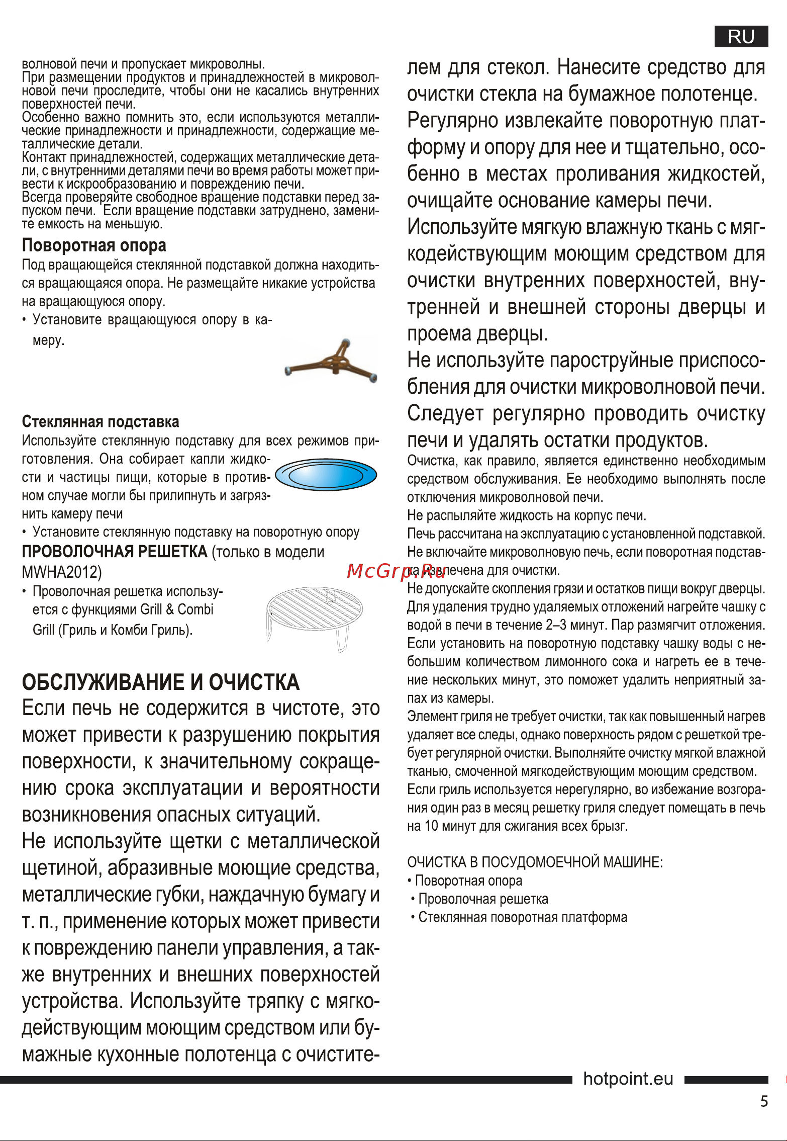 Hotpoint-Ariston MWHA 2012 Руководство по эксплуатации онлайн [5/15] 728036