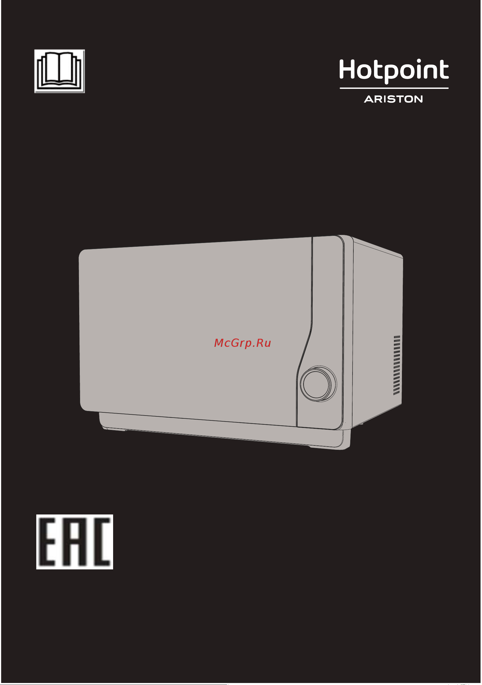 Hotpoint-Ariston MWHA 2622 Руководство по эксплуатации онлайн