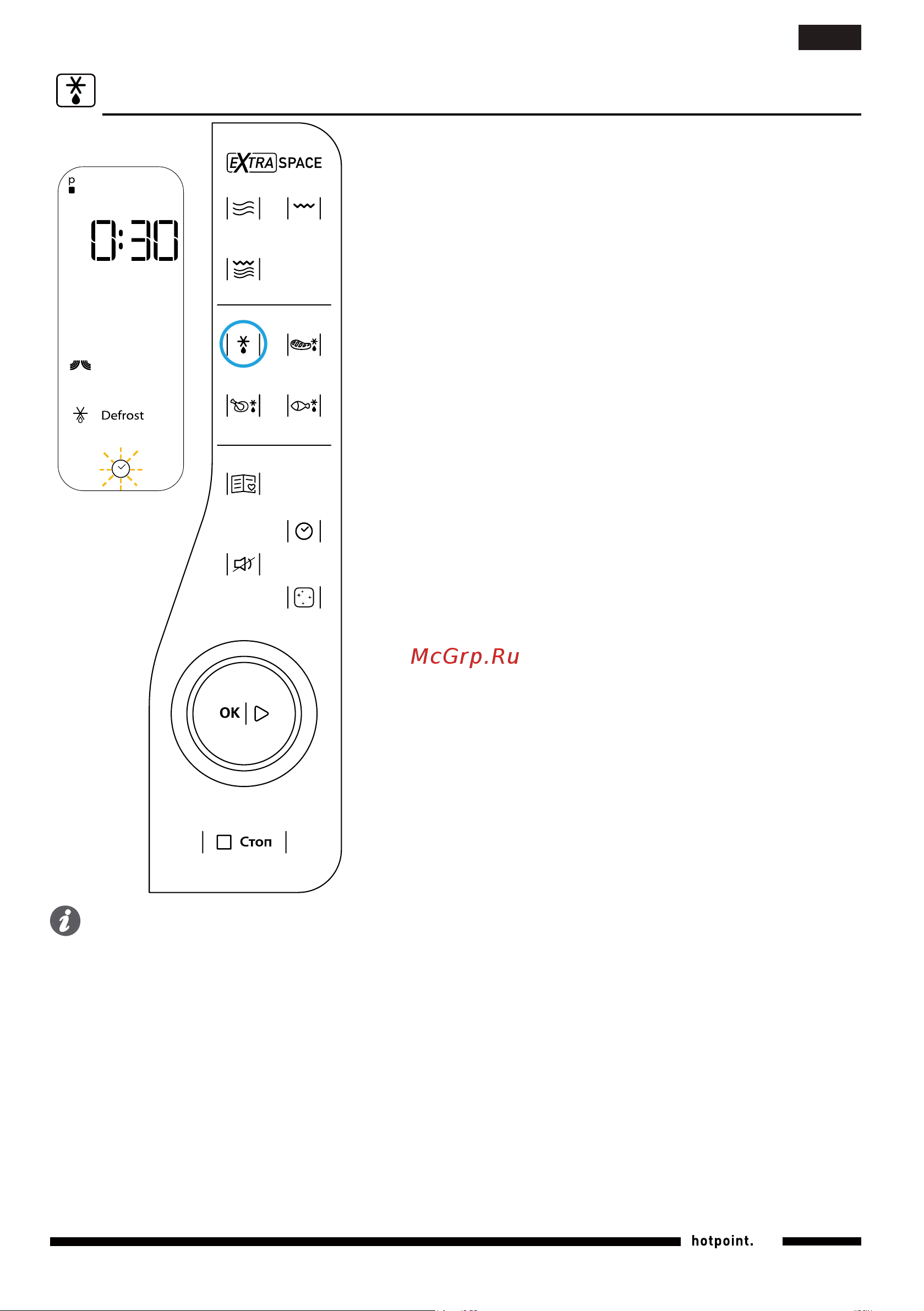 Hotpoint-Ariston MWHA 2622 [17/27] Manual defrost ручное размораживание меню размораживания