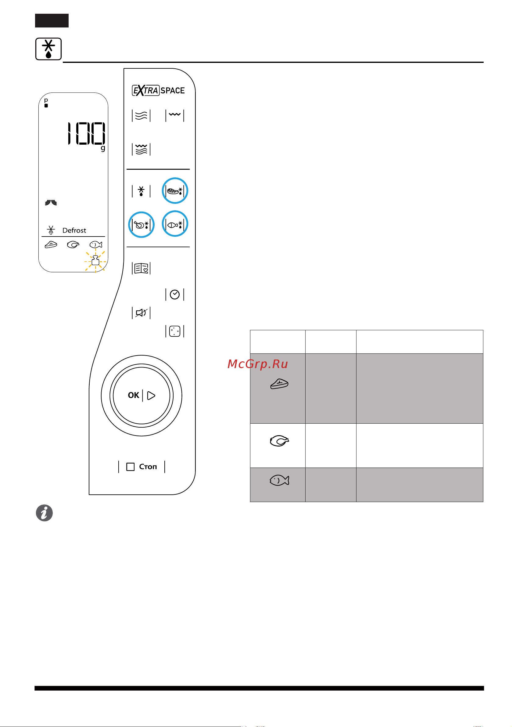 Hotpoint-Ariston MWHA 2622 [18/27] Automatic defrost автоматическое размораживание меню размораживания