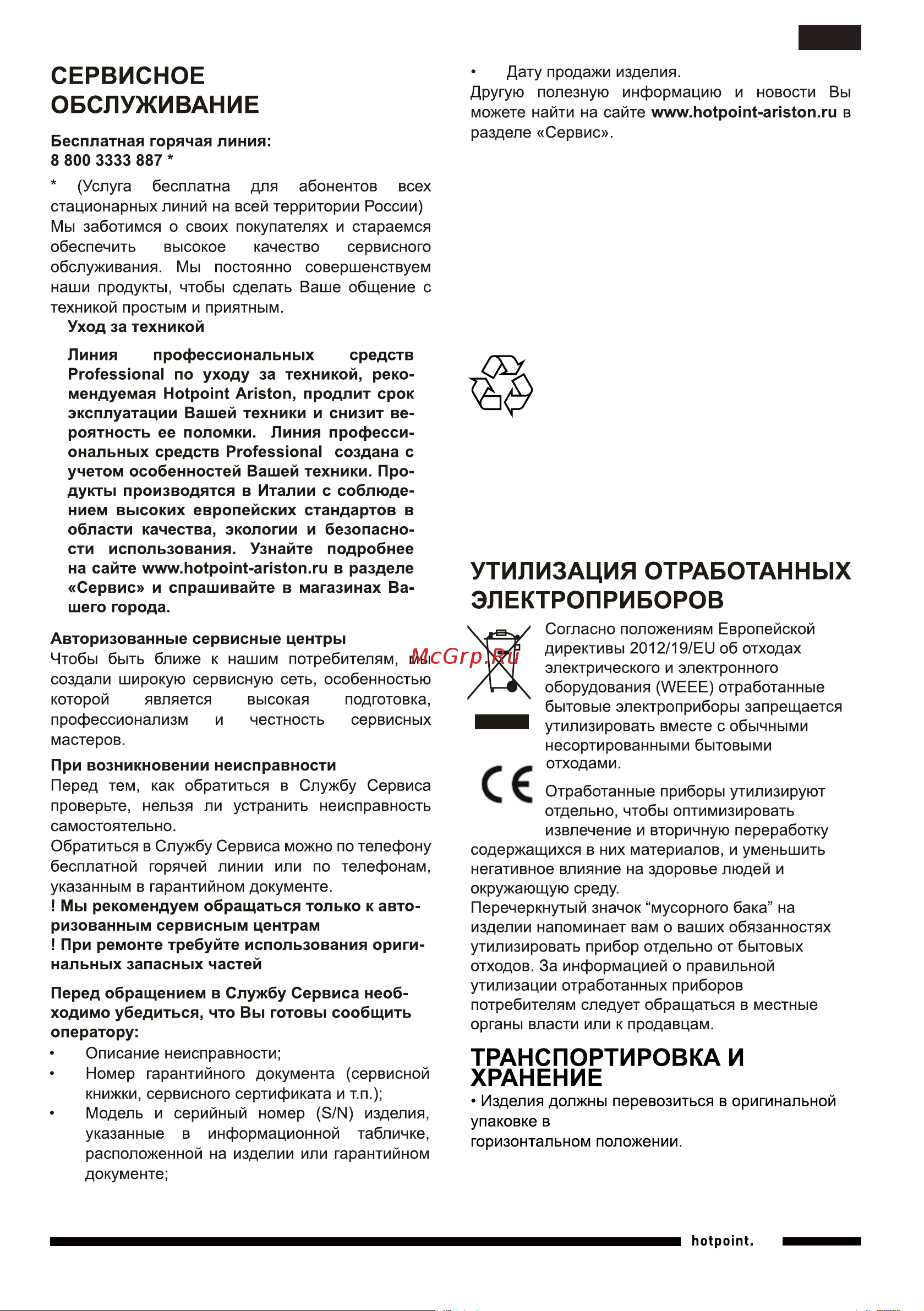 Hotpoint-Ariston MWHA 2622 [25/27] Советы по защите окружающей среды