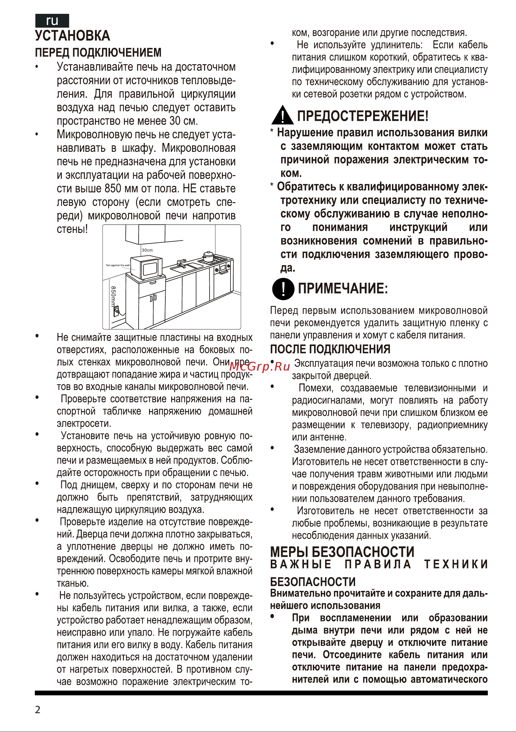 Hotpoint-Ariston MWHA 338 Руководство по эксплуатации онлайн [2/33] 728055