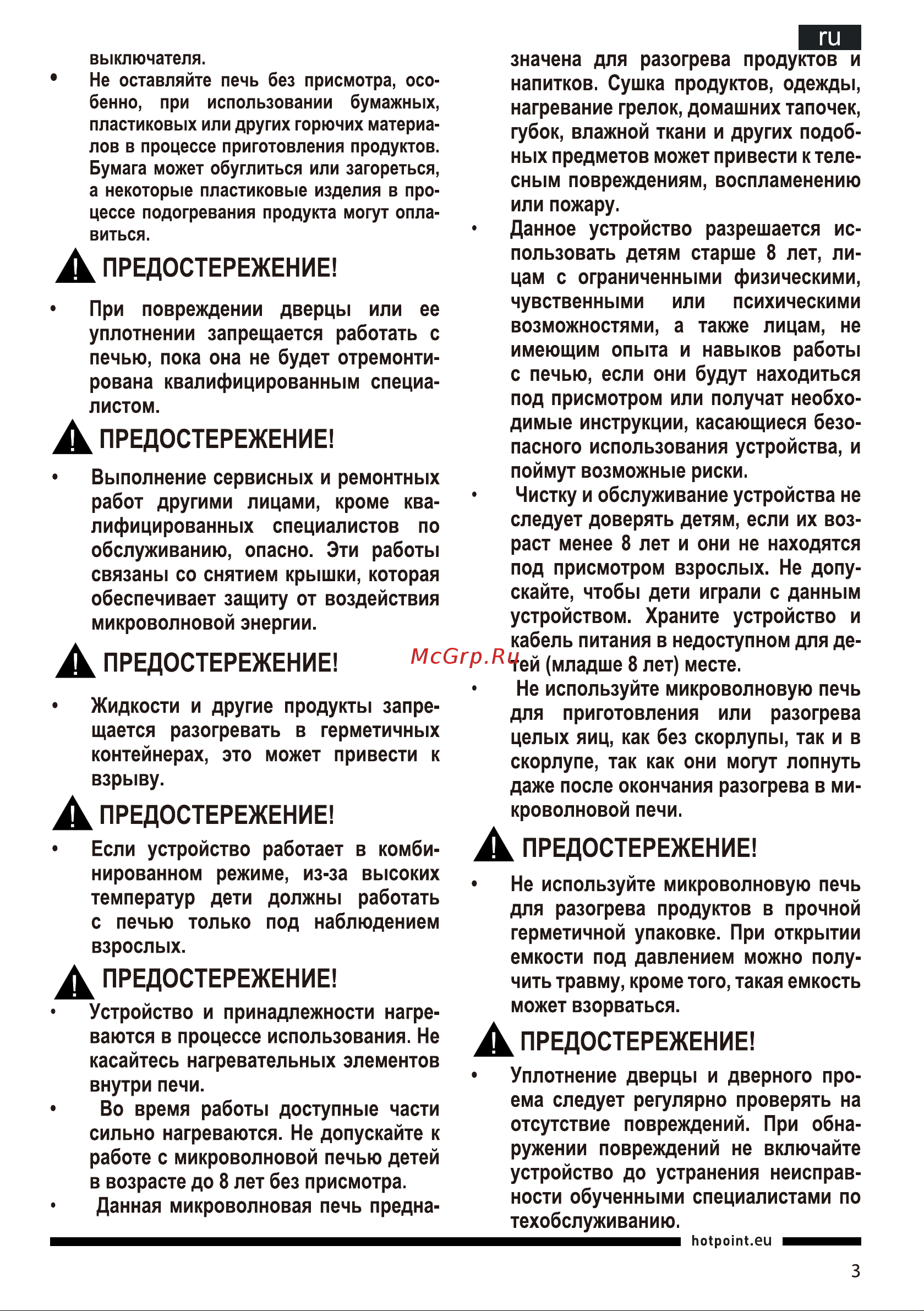 Hotpoint-Ariston MWHA 338 Руководство по эксплуатации онлайн [3/33] 728055