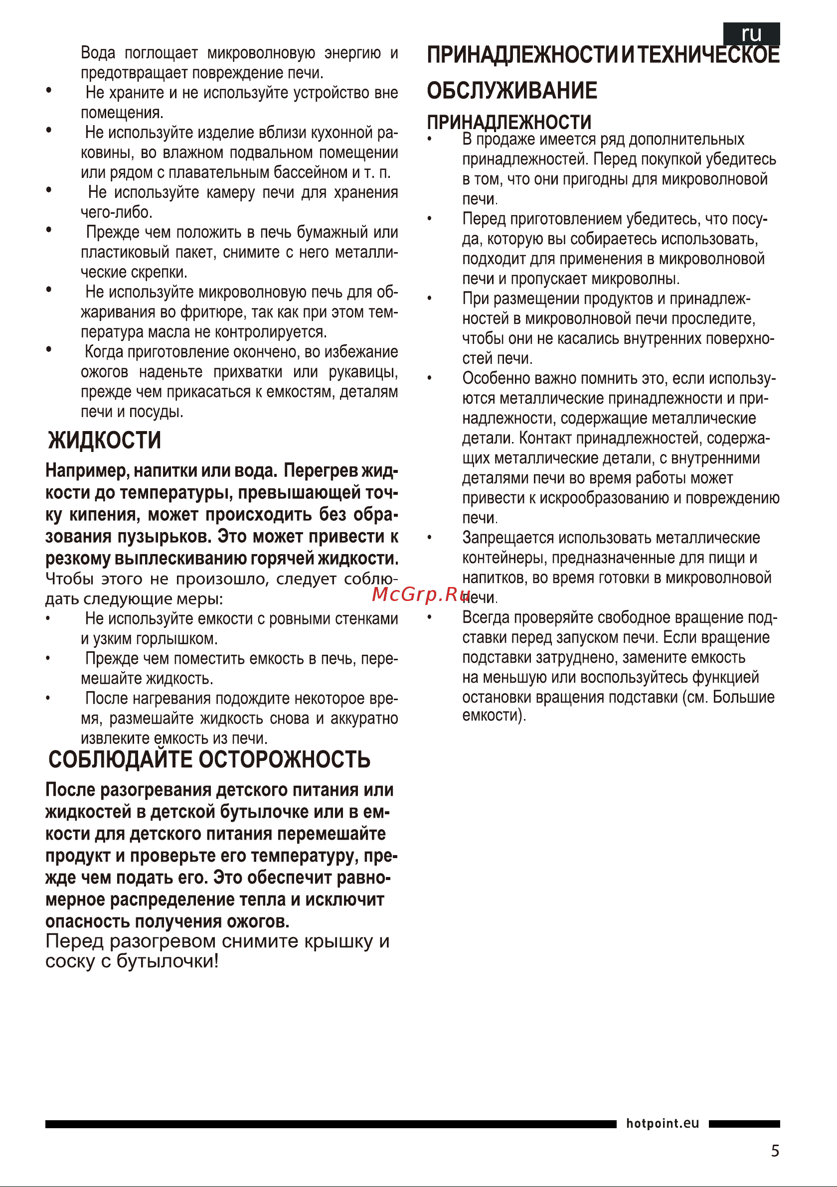 Hotpoint-Ariston MWHA 338 Руководство по эксплуатации онлайн [5/33] 728055
