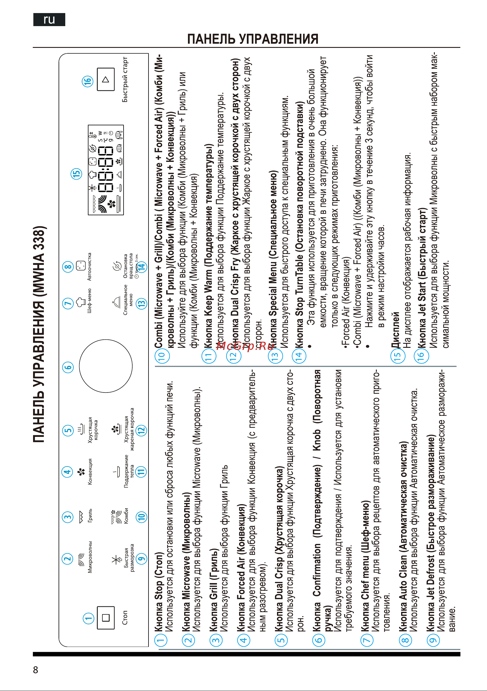 Hotpoint-Ariston MWHA 338 Руководство по эксплуатации онлайн [8/33] 728055