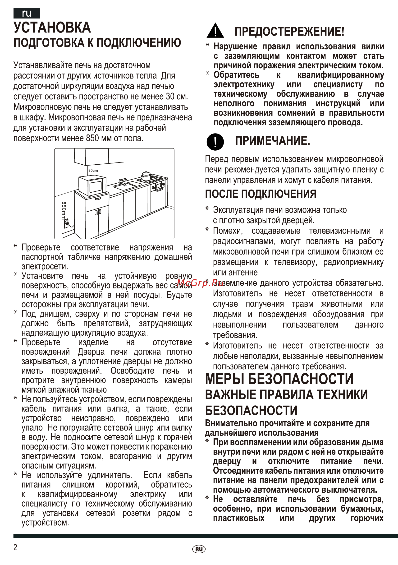 Hotpoint-Ariston MWHAF 201 Руководство по эксплуатации онлайн [2/30] 728057
