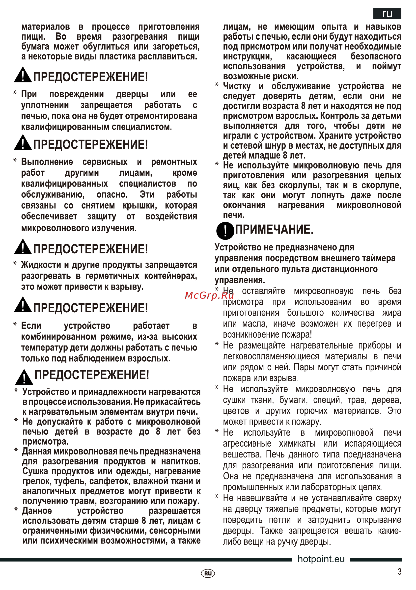Hotpoint-Ariston MWHAF 201 Руководство по эксплуатации онлайн [3/30] 728057